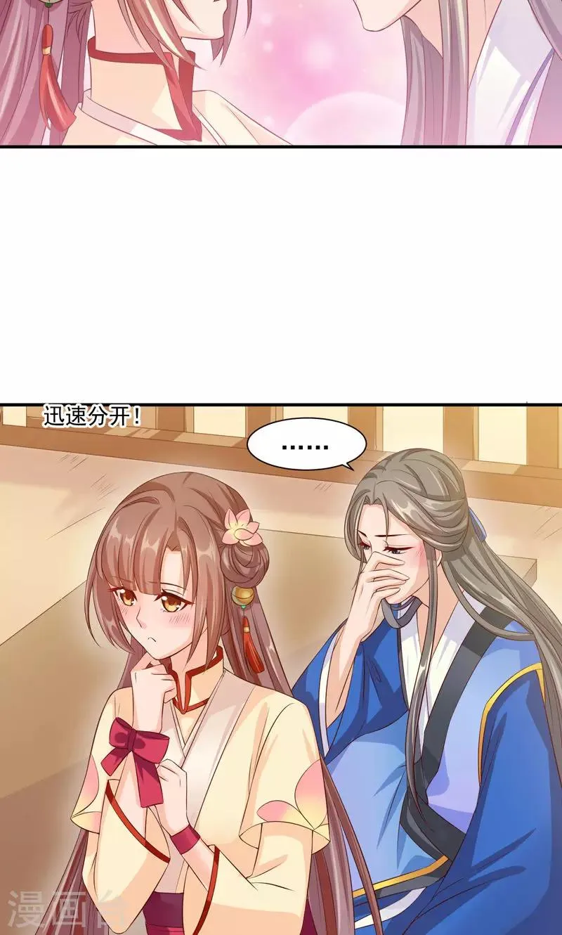 第27话 竟敢和女侠抢美人 第3页