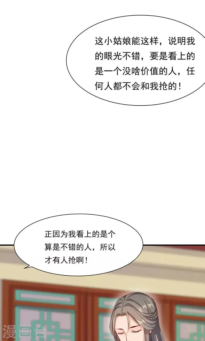 第27话 竟敢和女侠抢美人 第29页