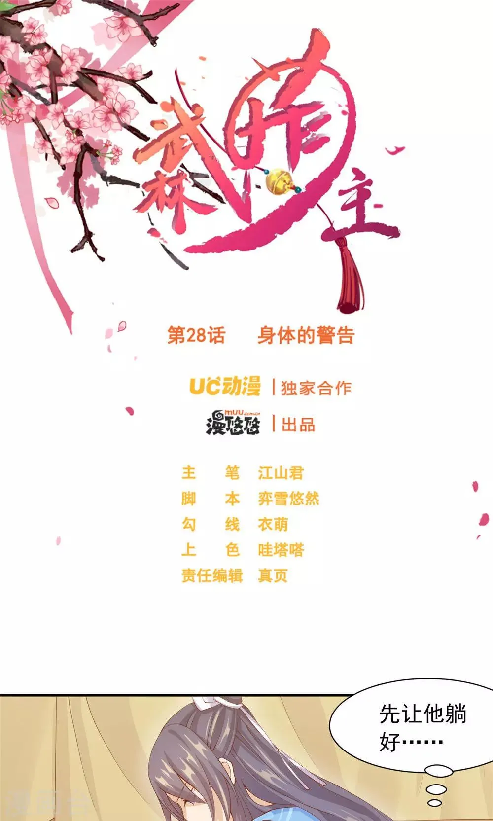 第28话 身体的警告 第1页