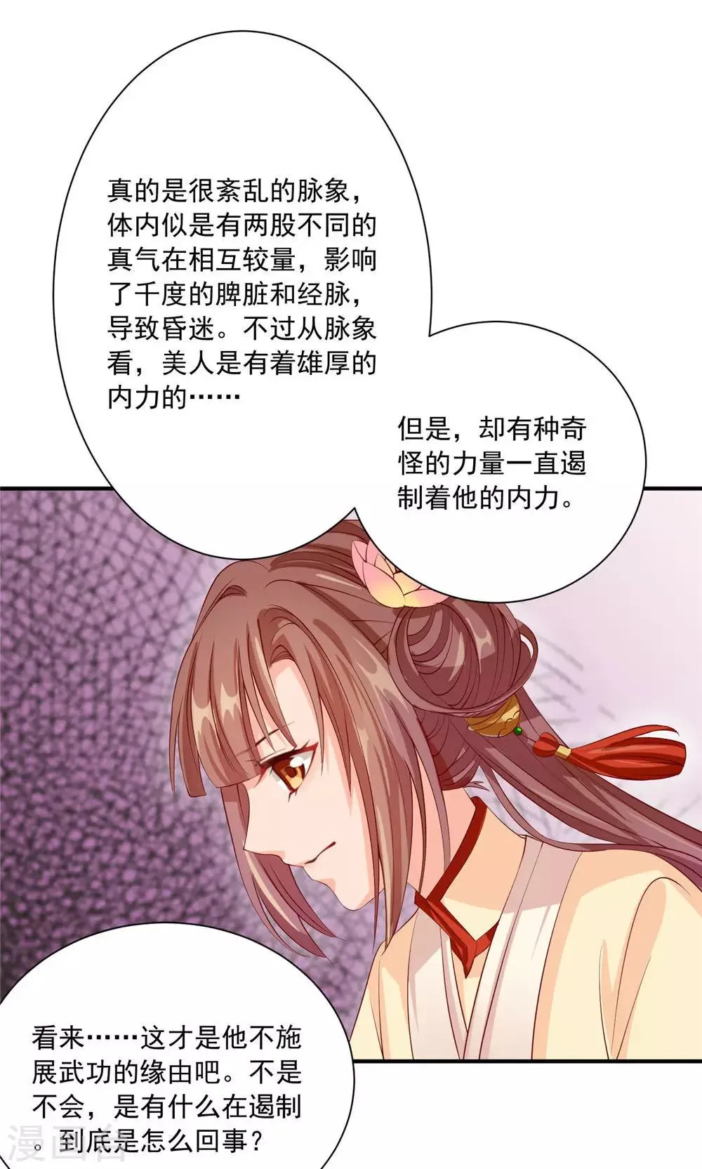 第28话 身体的警告 第5页