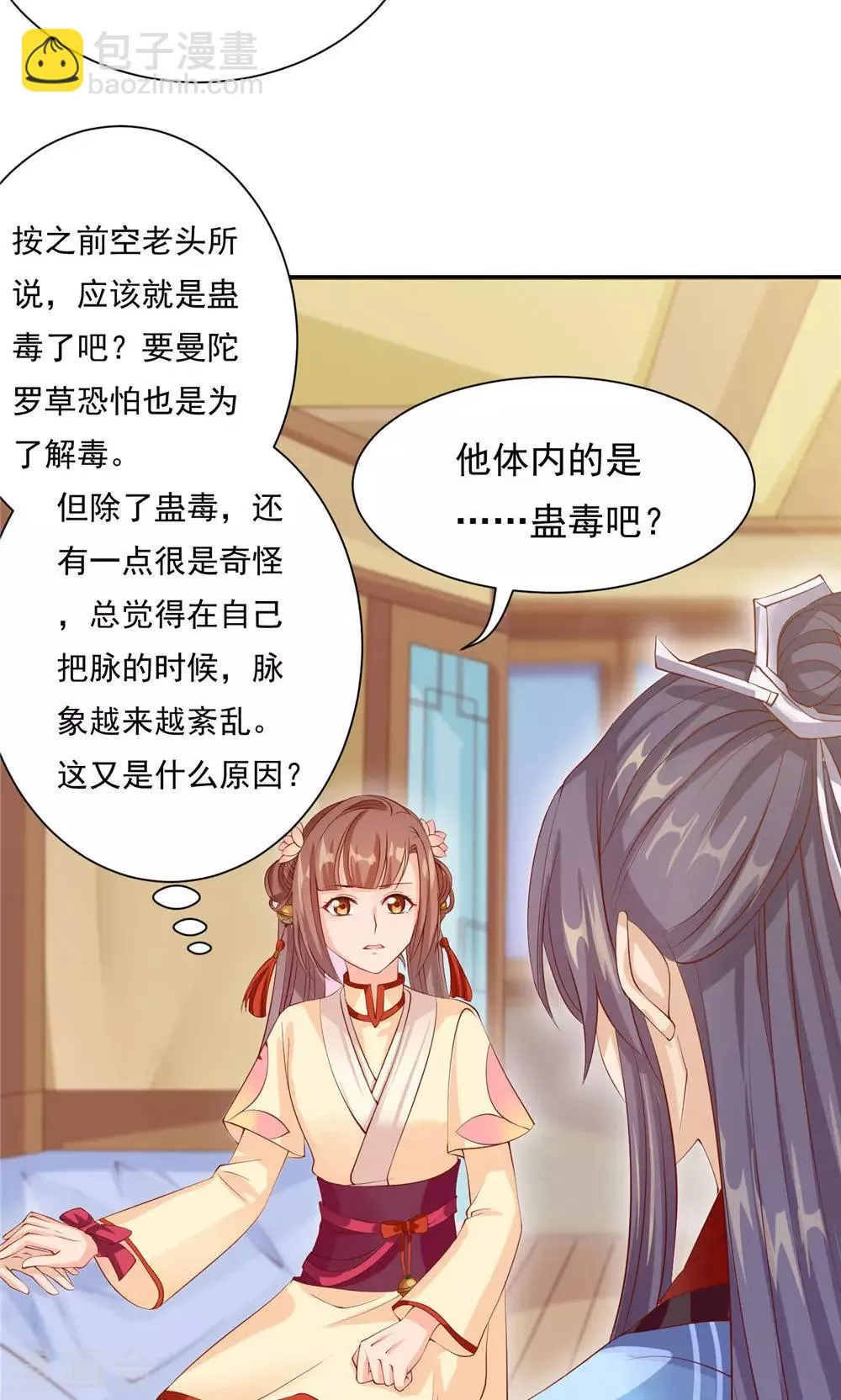 第28话 身体的警告 第6页