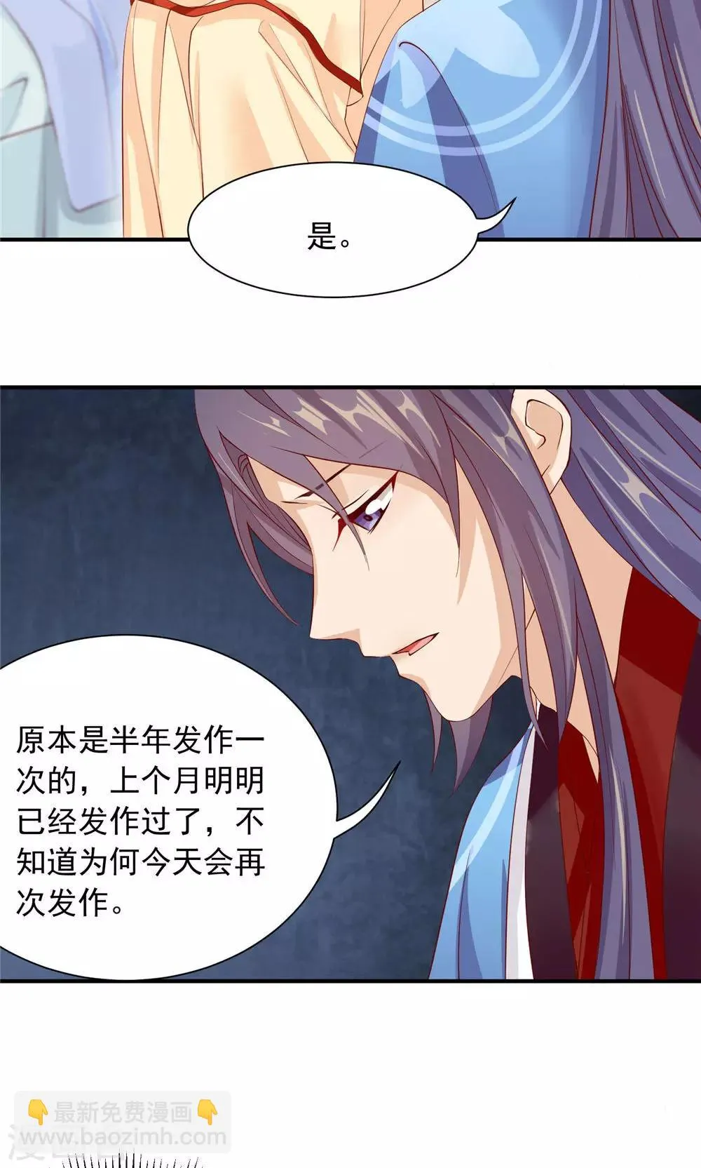 第28话 身体的警告 第7页