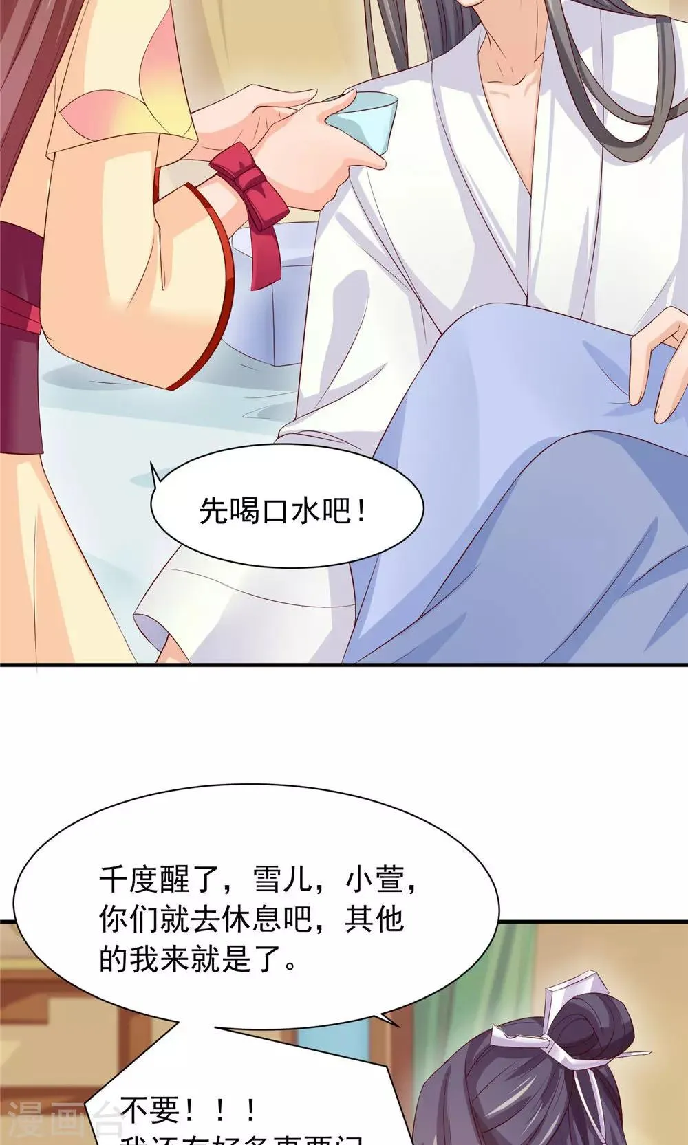 第28话 身体的警告 第14页