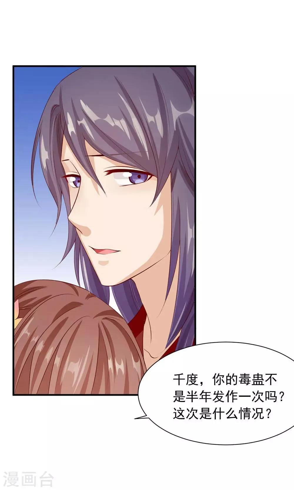 第28话 身体的警告 第20页