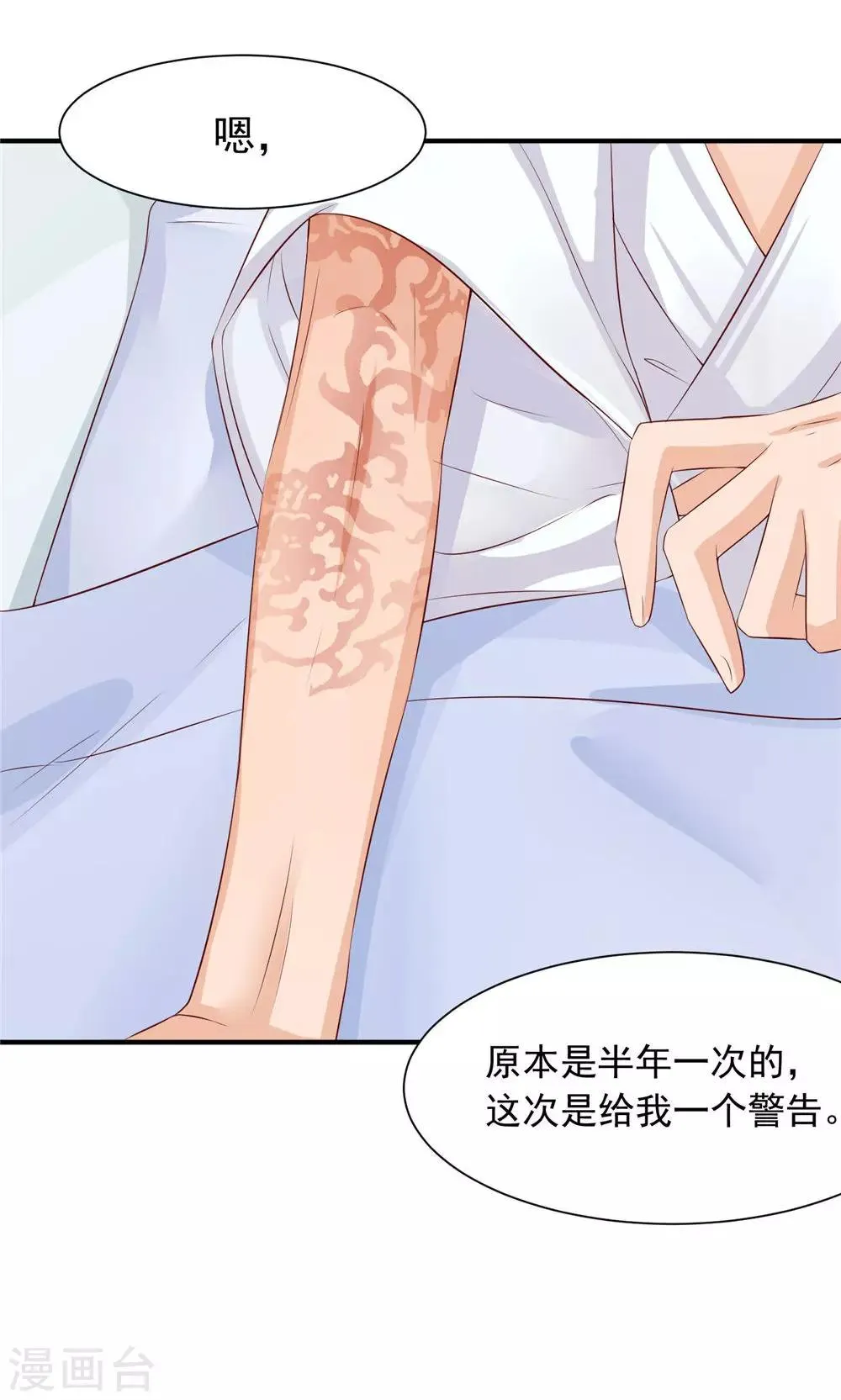 第28话 身体的警告 第21页