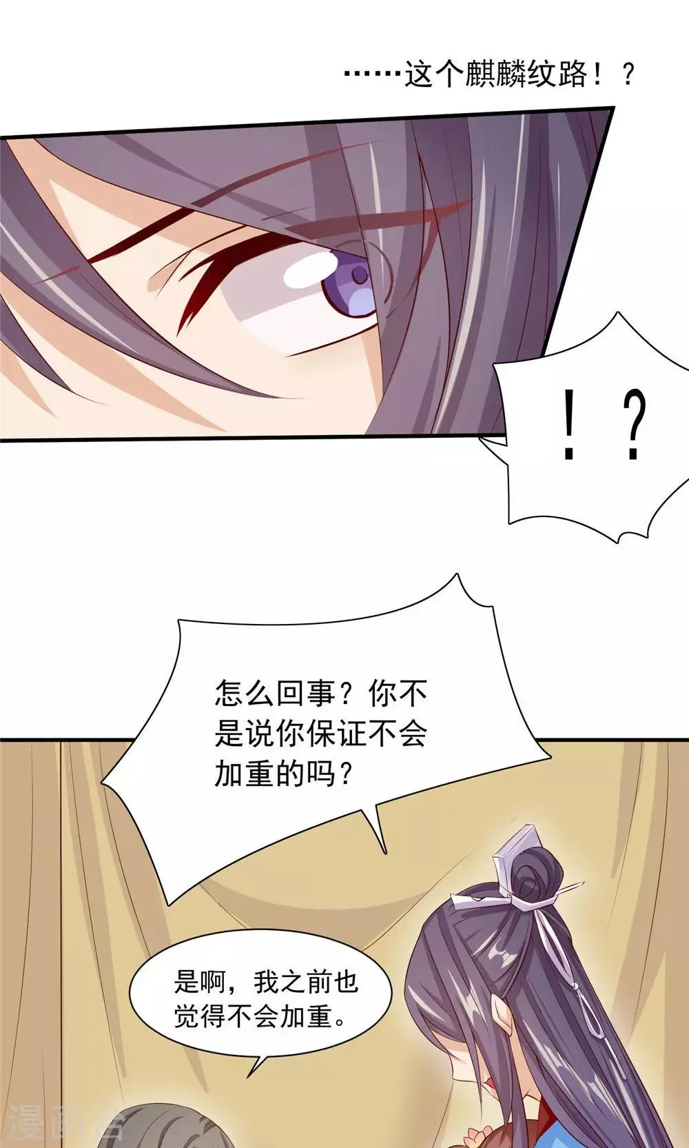 第28话 身体的警告 第22页