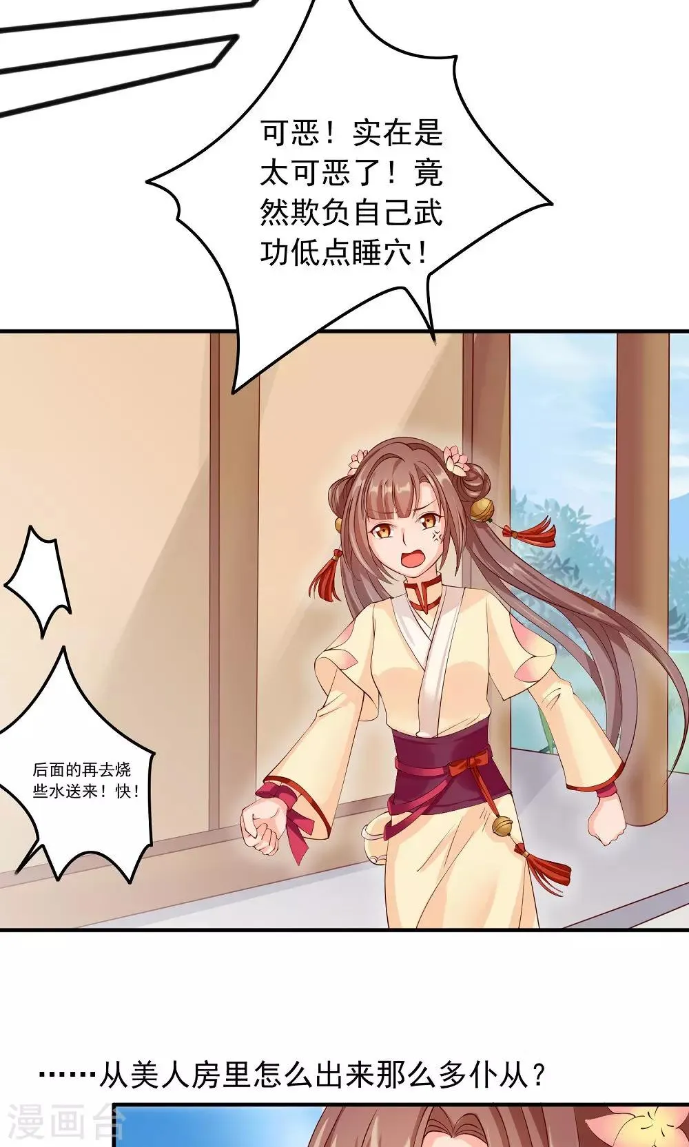第29话 女侠不要面子的？ 第2页