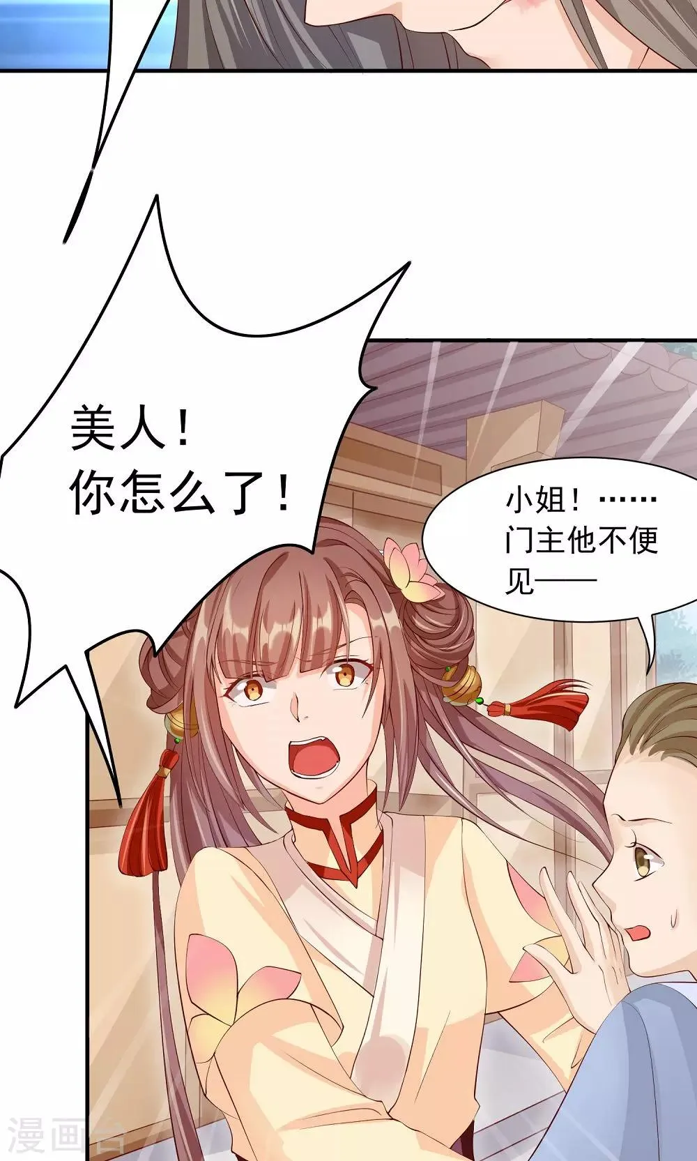 第29话 女侠不要面子的？ 第5页
