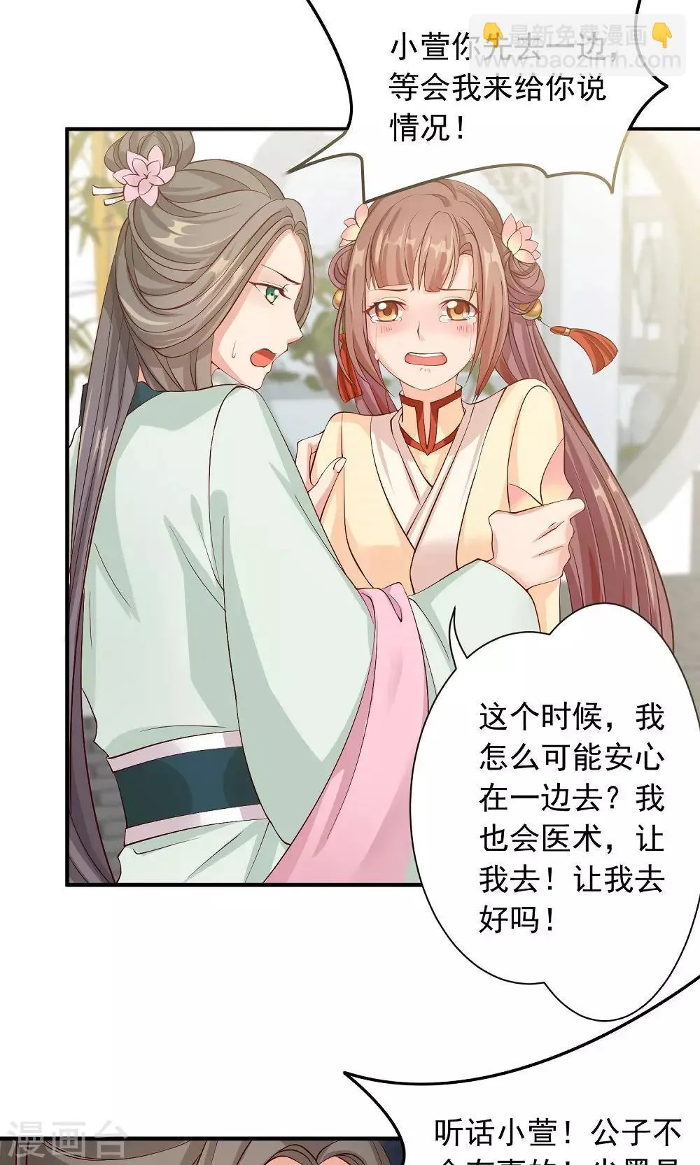 第29话 女侠不要面子的？ 第7页