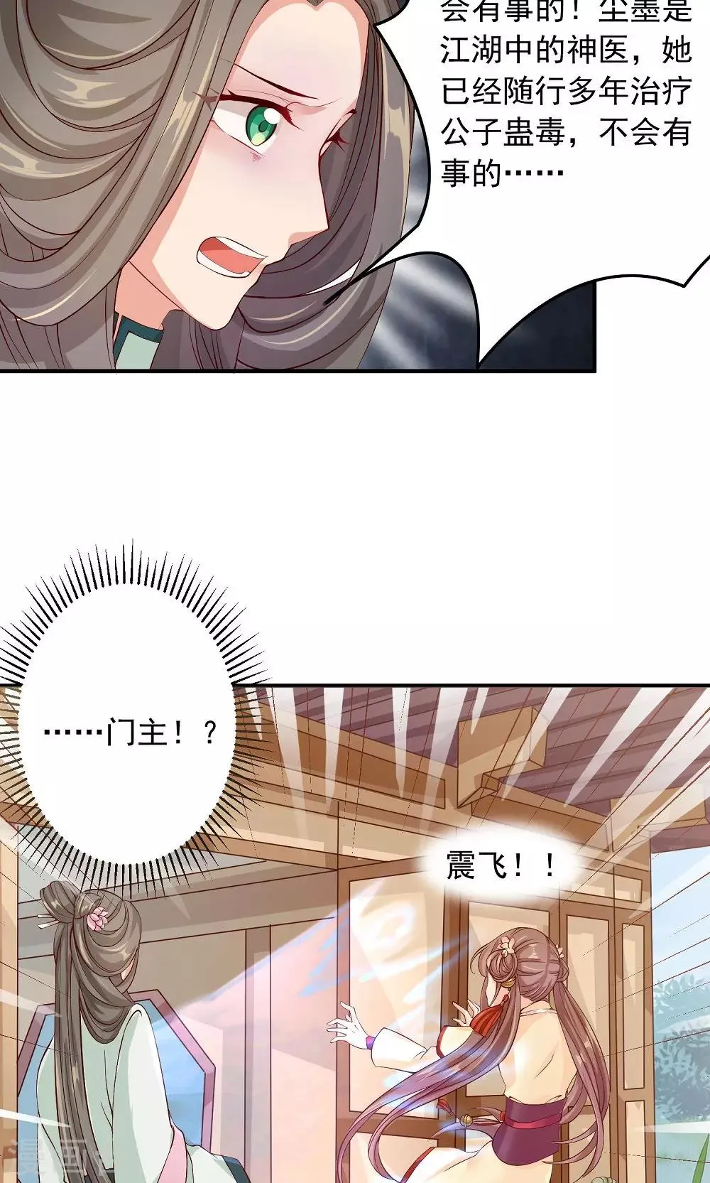 第29话 女侠不要面子的？ 第8页
