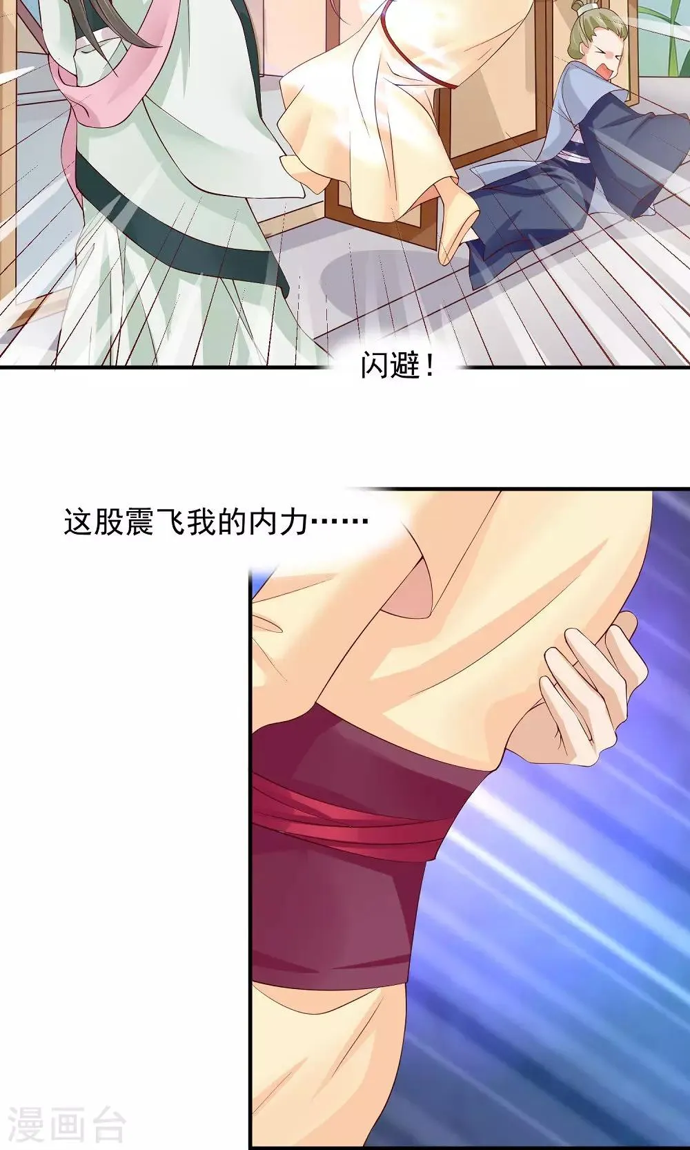 第29话 女侠不要面子的？ 第9页