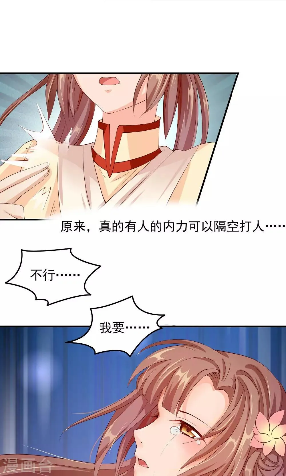 第29话 女侠不要面子的？ 第10页