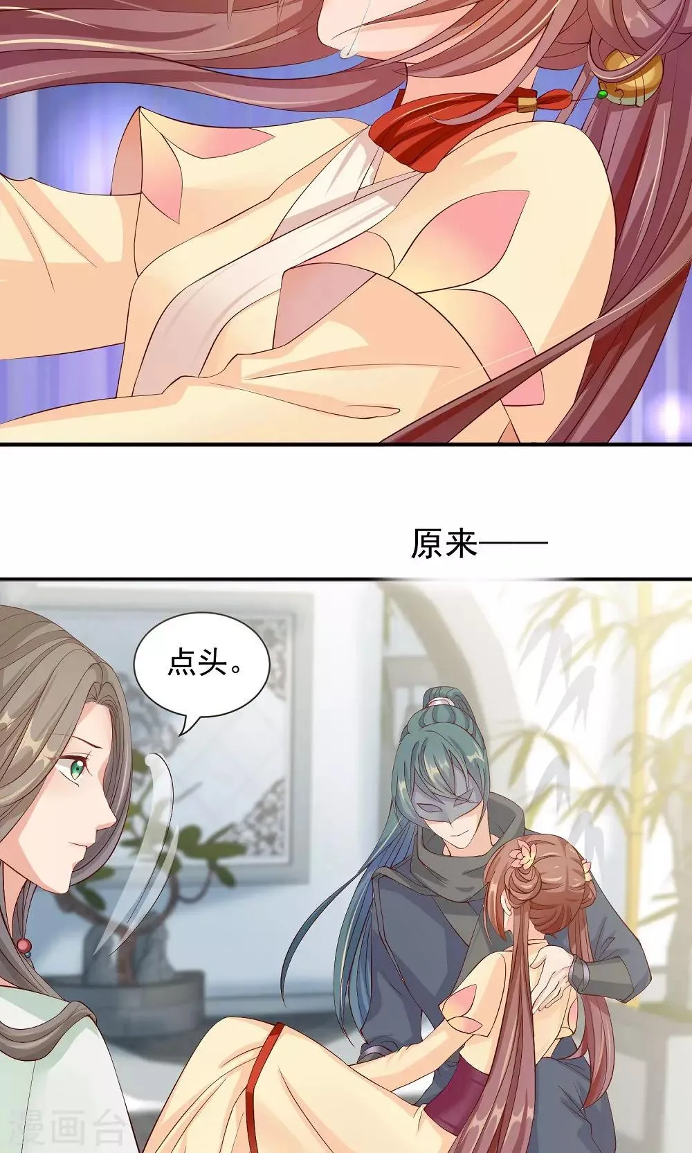 第29话 女侠不要面子的？ 第11页