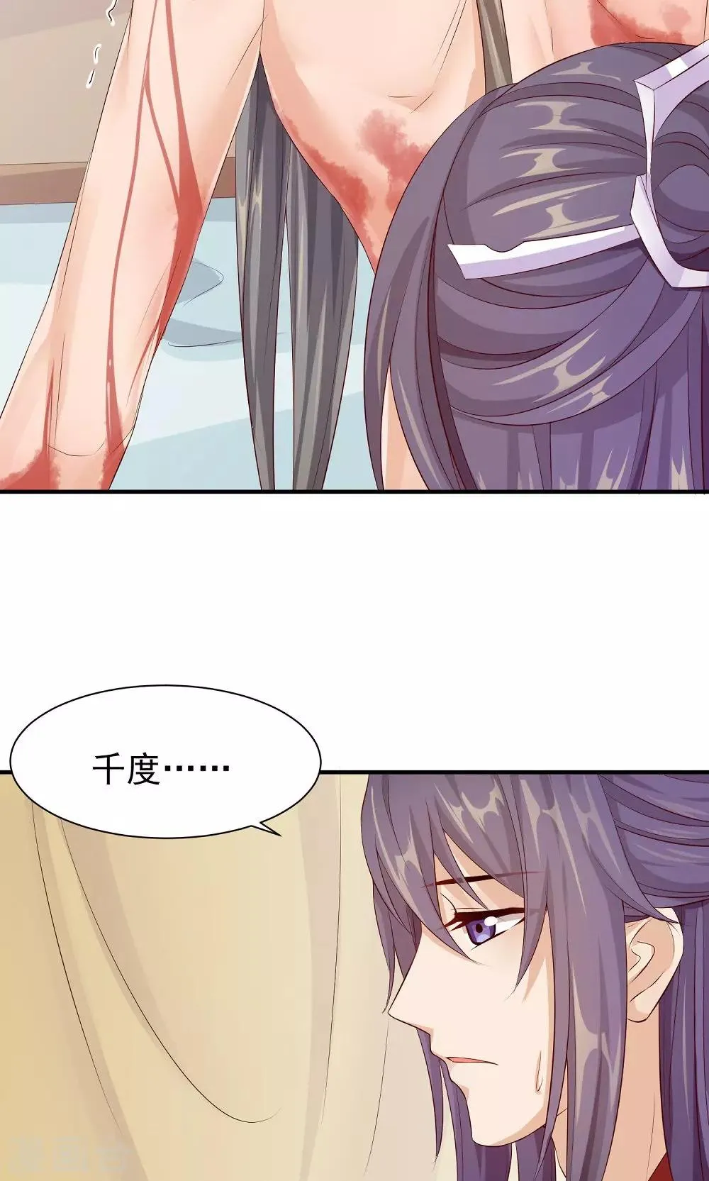 第29话 女侠不要面子的？ 第13页