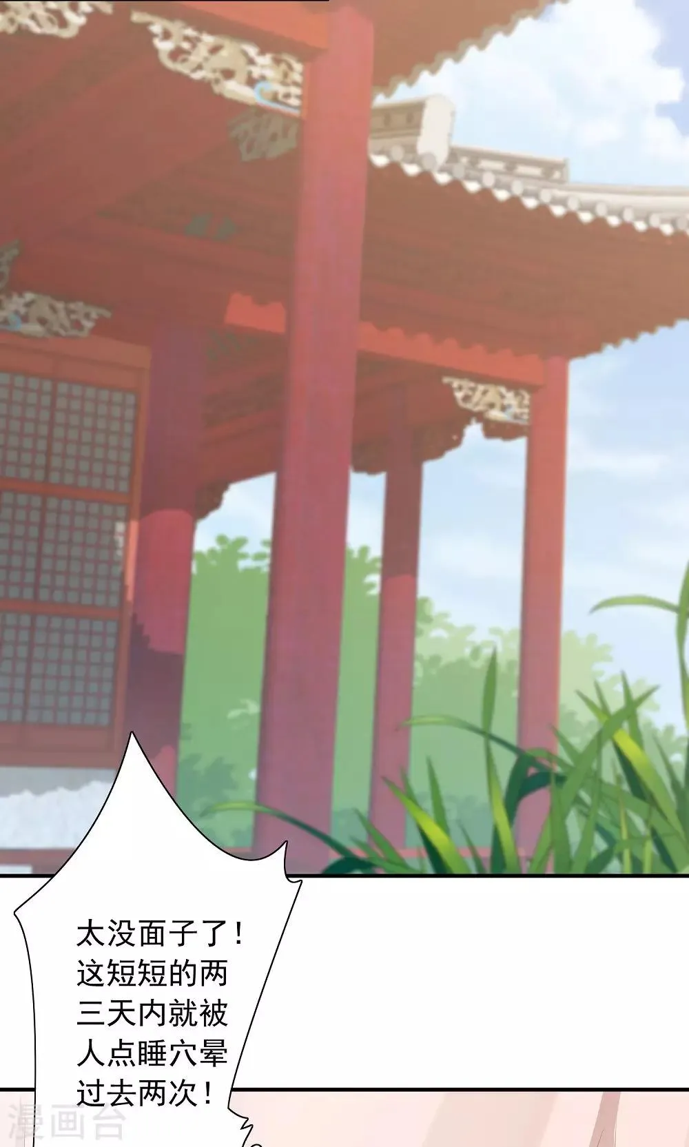 第29话 女侠不要面子的？ 第15页