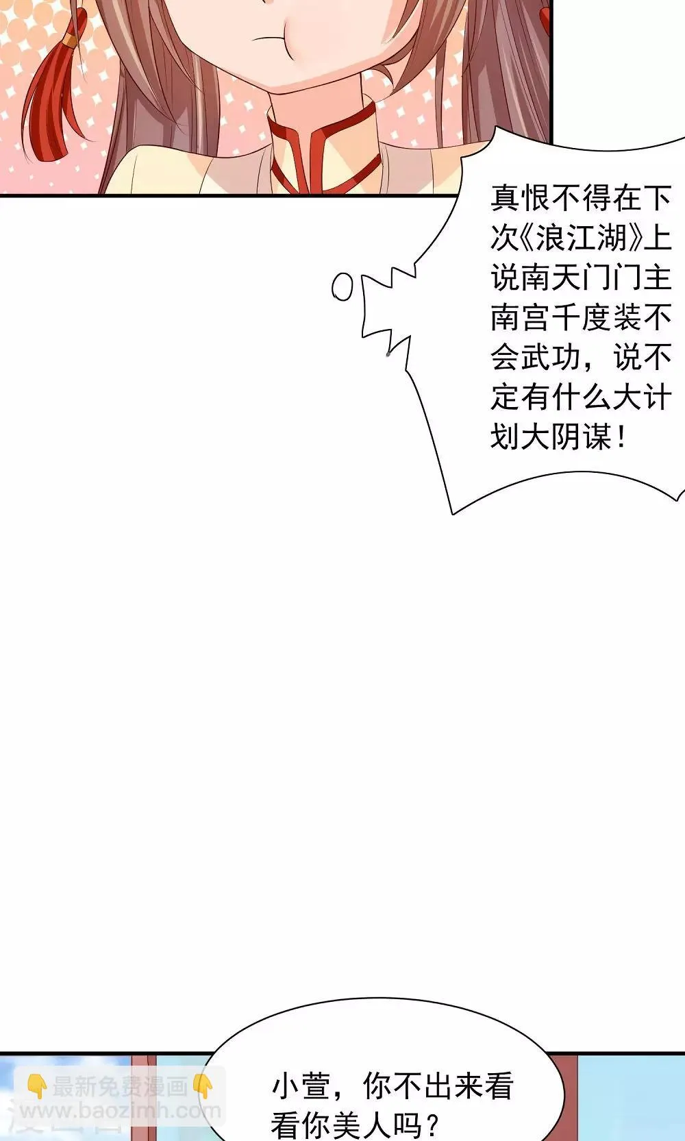 第29话 女侠不要面子的？ 第17页