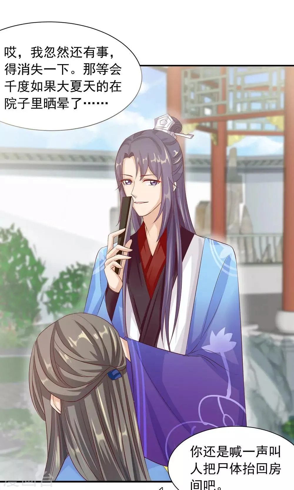 第29话 女侠不要面子的？ 第19页