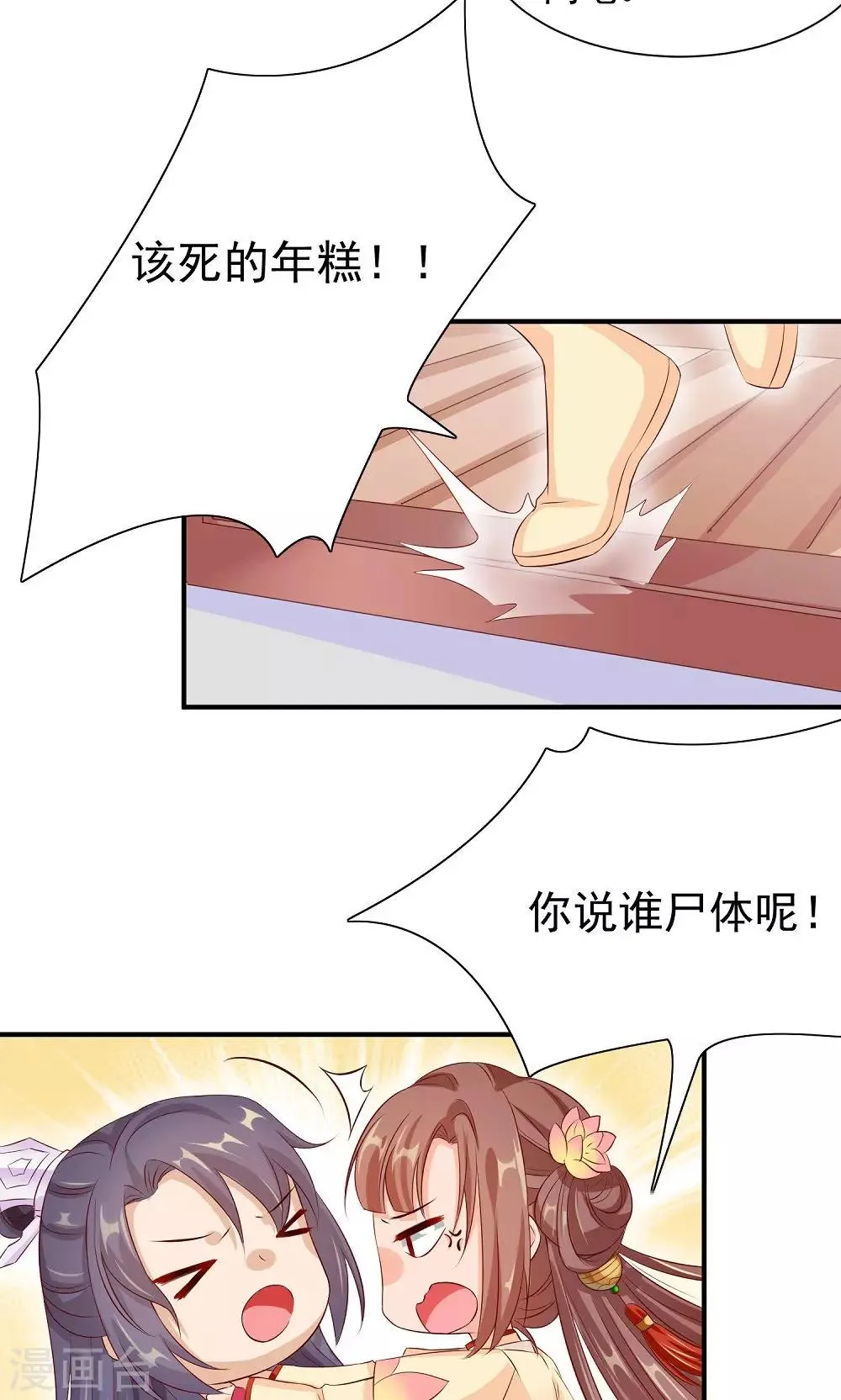 第29话 女侠不要面子的？ 第20页