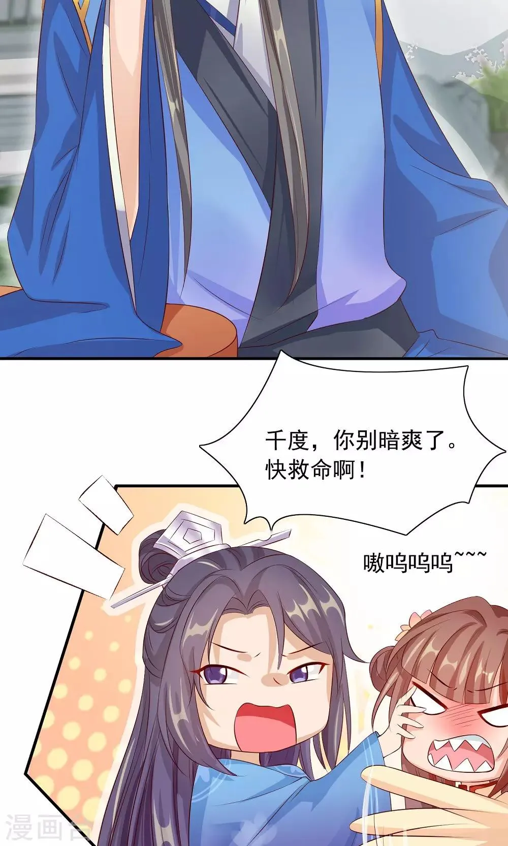 第29话 女侠不要面子的？ 第22页