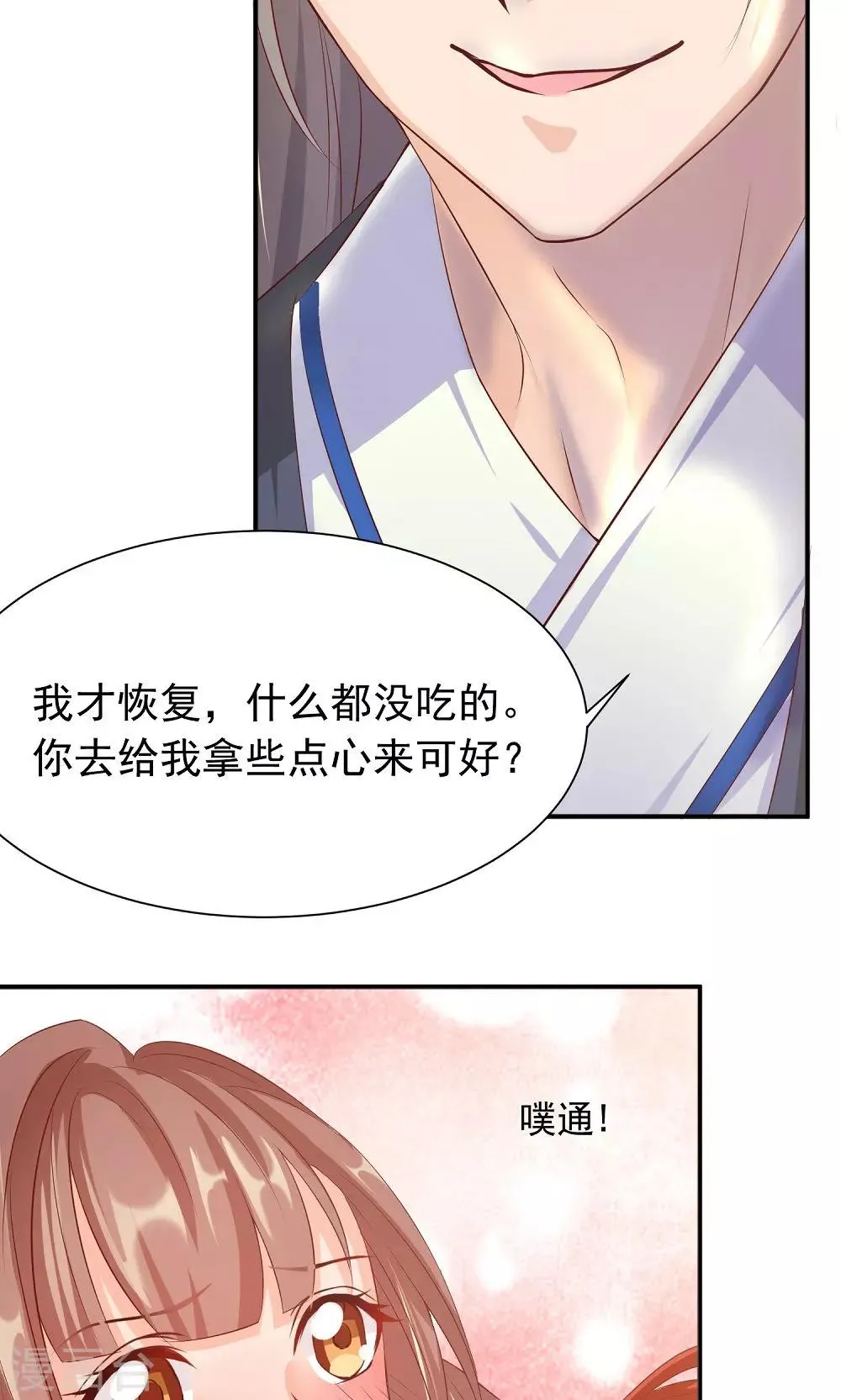 第29话 女侠不要面子的？ 第26页