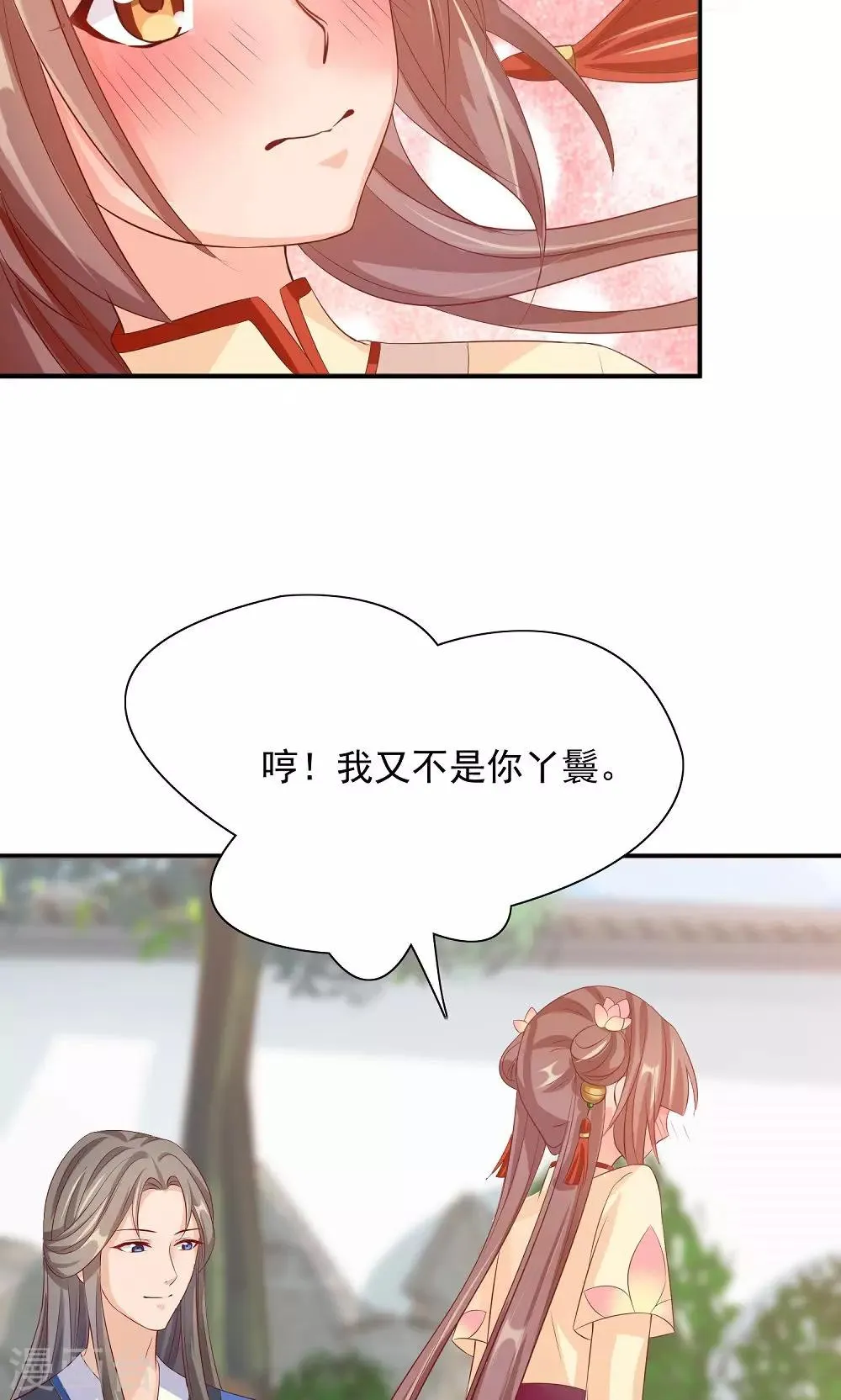 第29话 女侠不要面子的？ 第27页