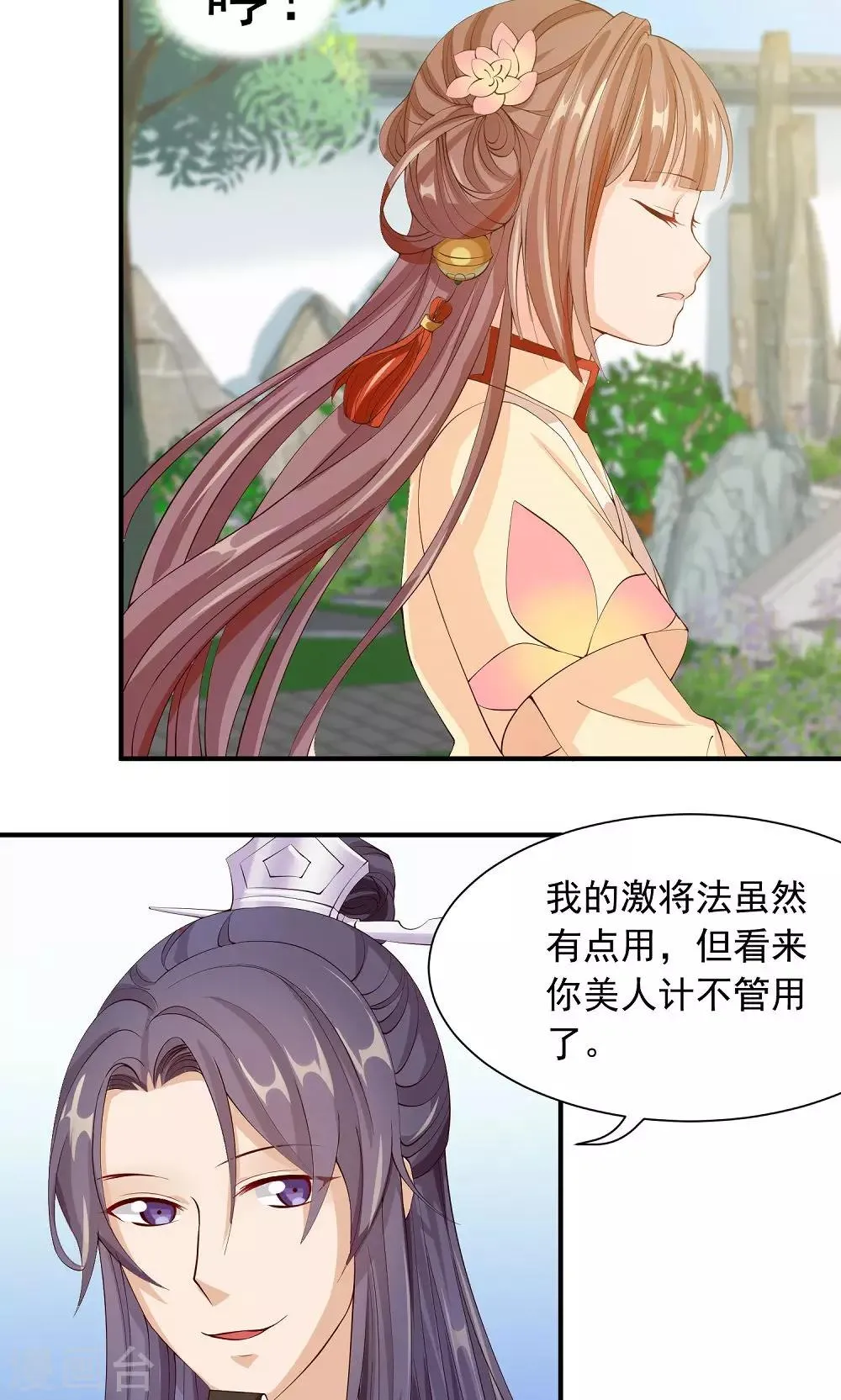 第30话 警报！尤物出现 第2页
