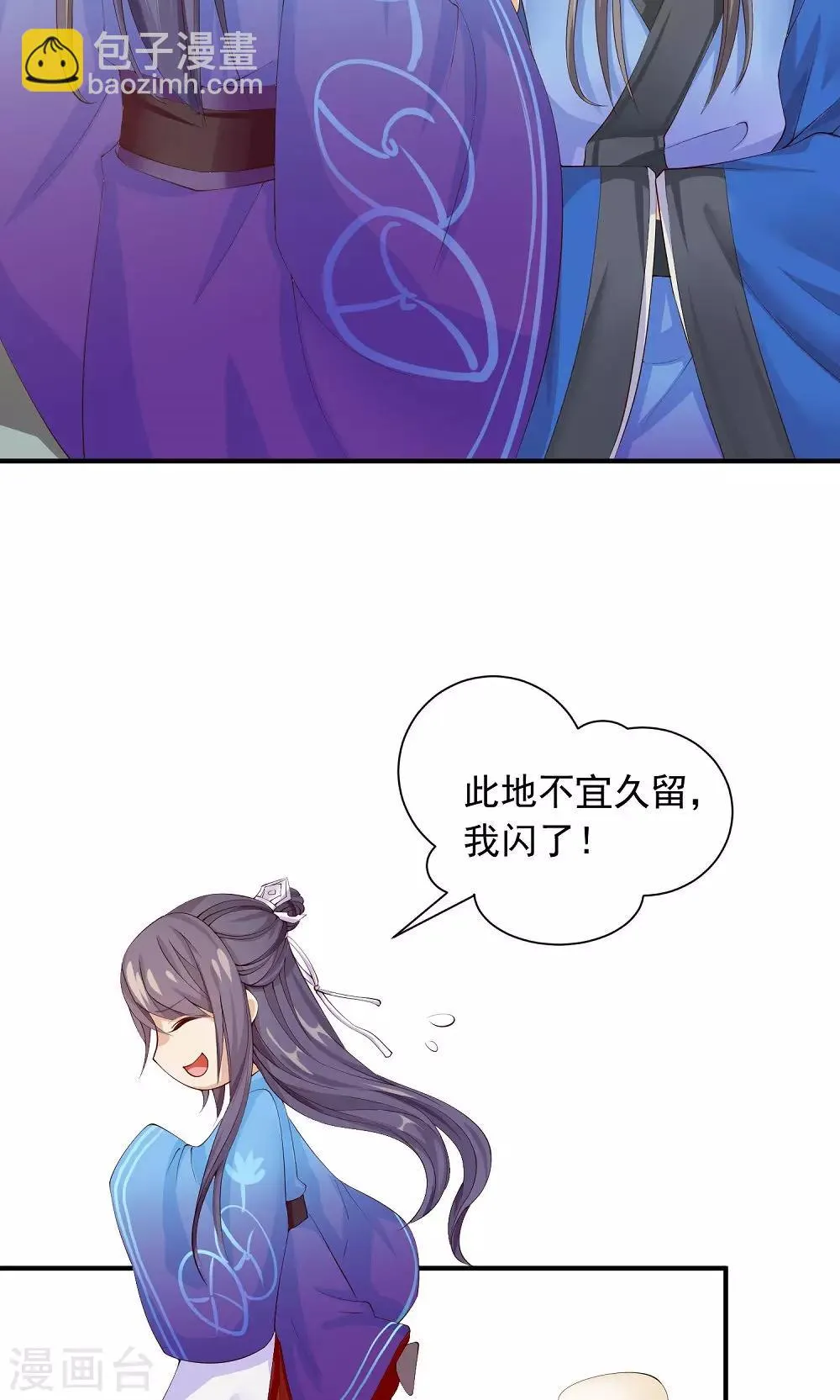 第30话 警报！尤物出现 第4页