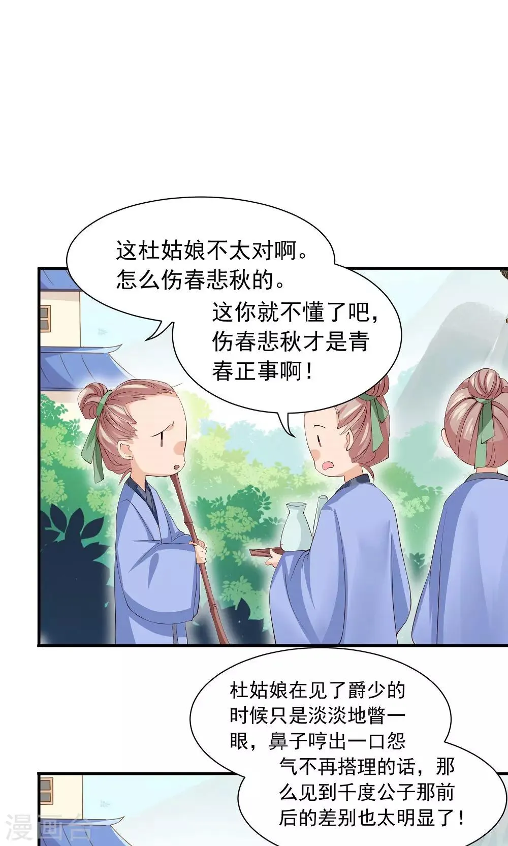 第30话 警报！尤物出现 第7页