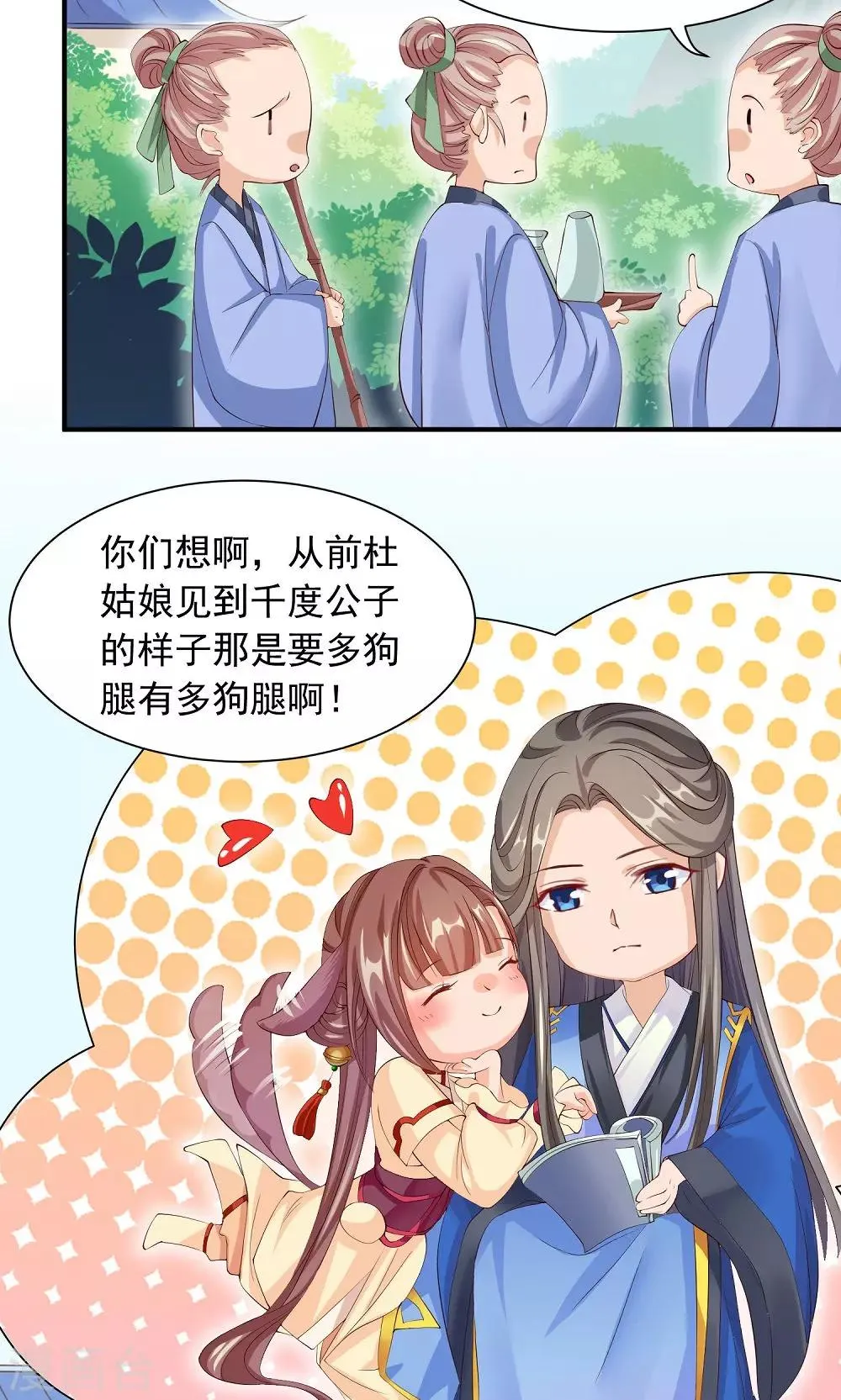 第30话 警报！尤物出现 第8页