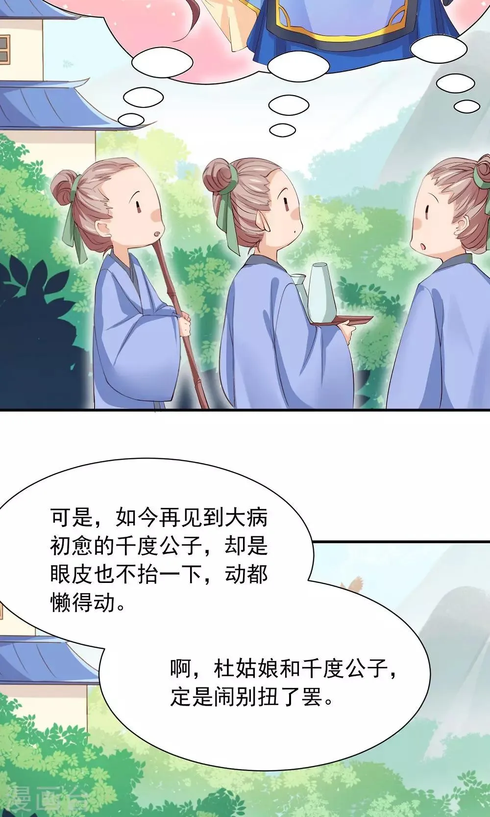 第30话 警报！尤物出现 第9页