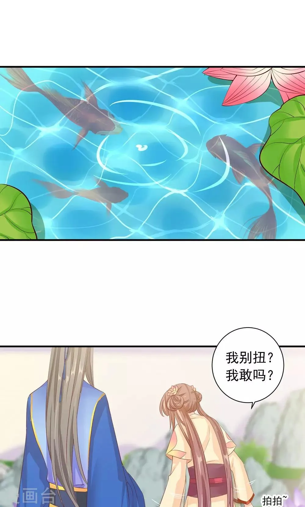 第30话 警报！尤物出现 第12页