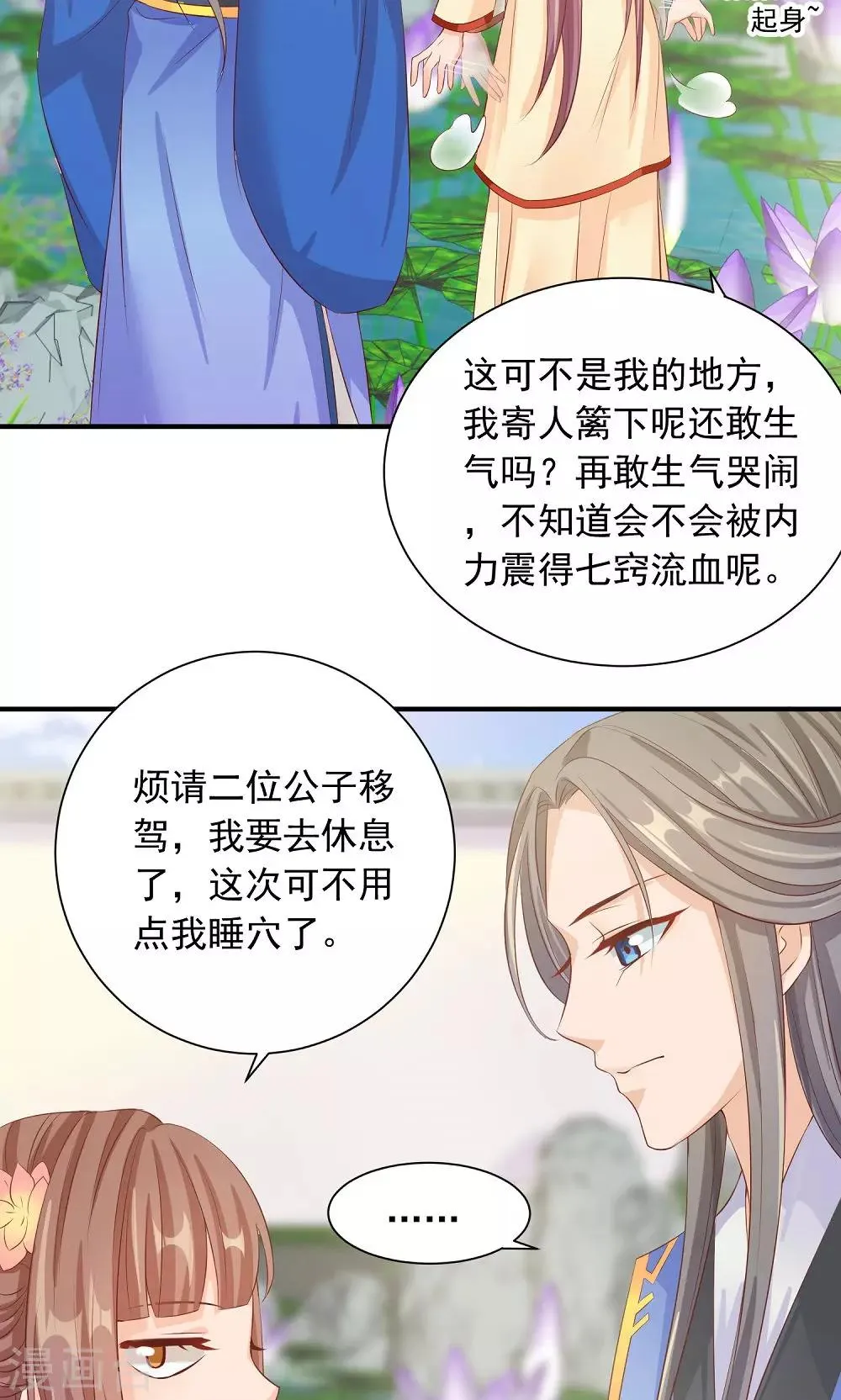 第30话 警报！尤物出现 第13页
