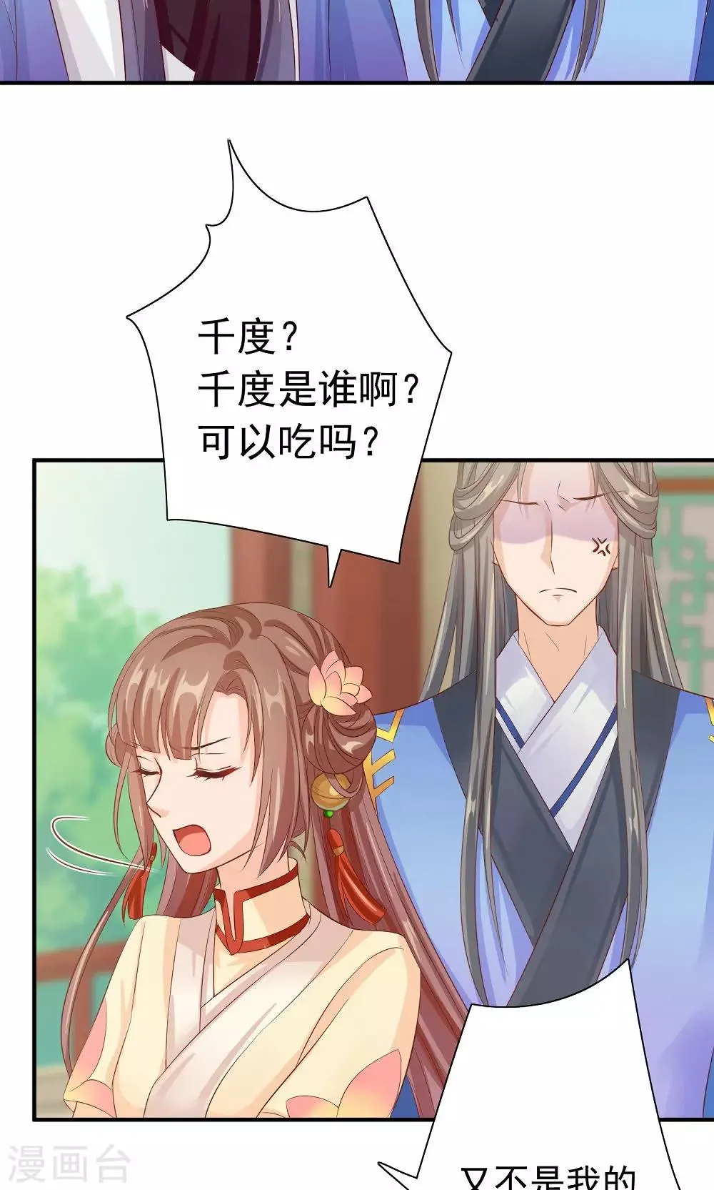 第30话 警报！尤物出现 第15页