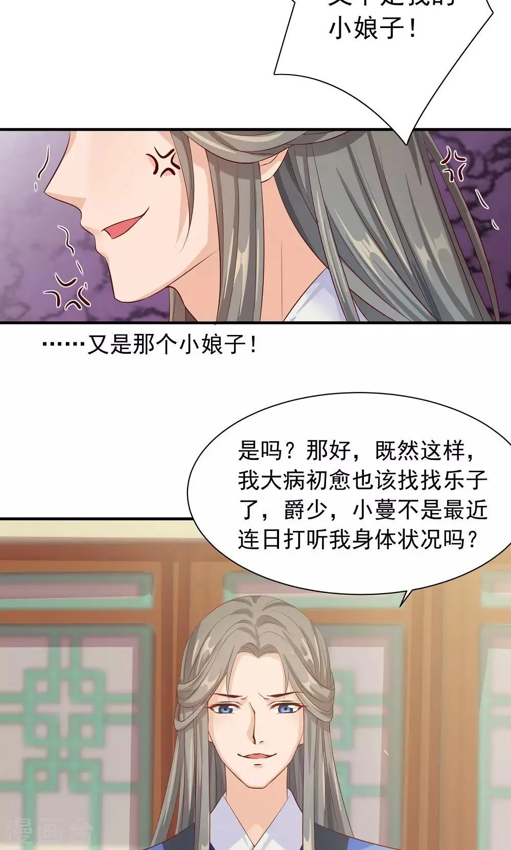第30话 警报！尤物出现 第16页