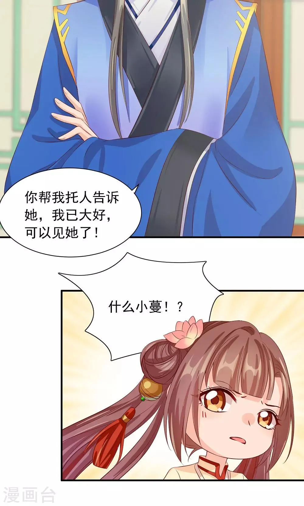 第30话 警报！尤物出现 第17页