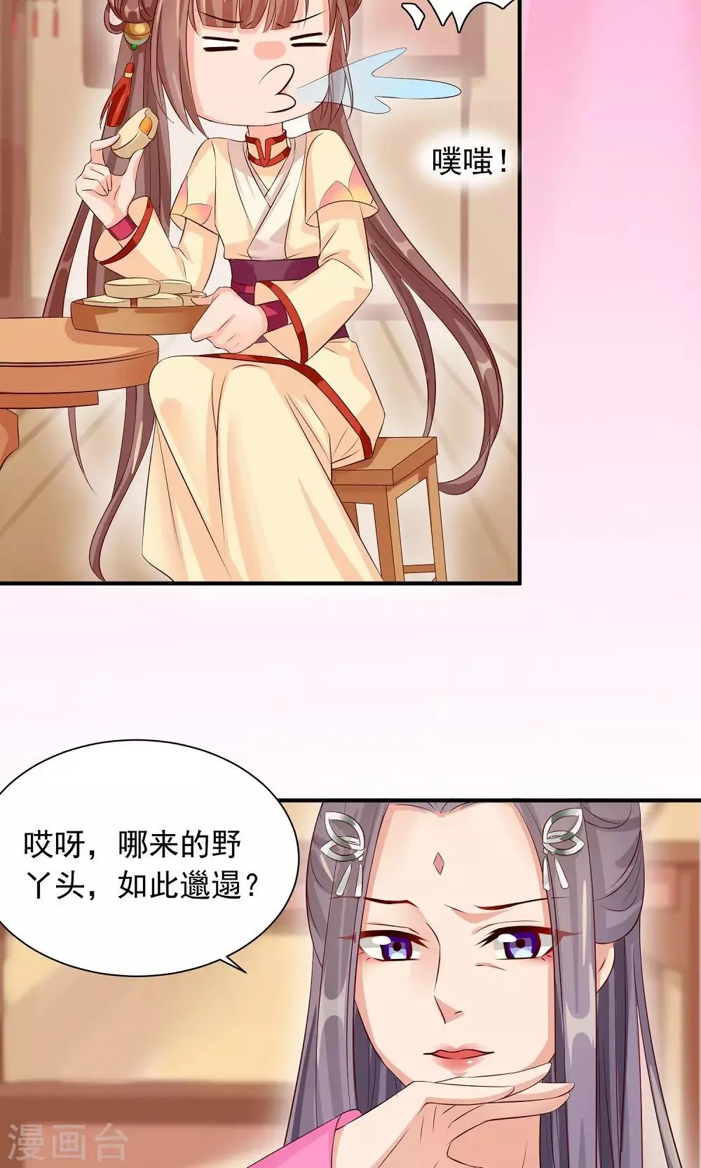 第30话 警报！尤物出现 第22页