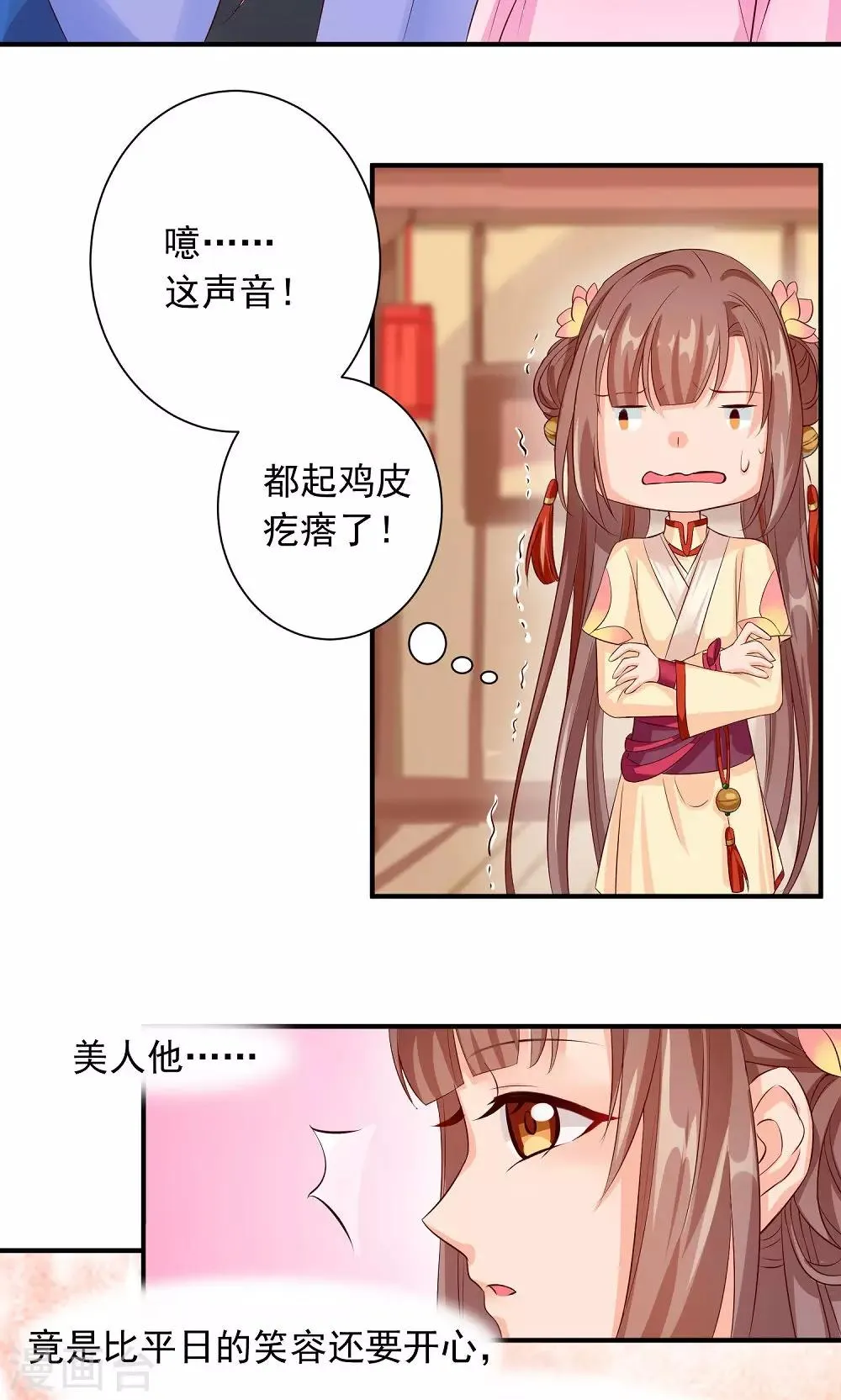 第30话 警报！尤物出现 第25页