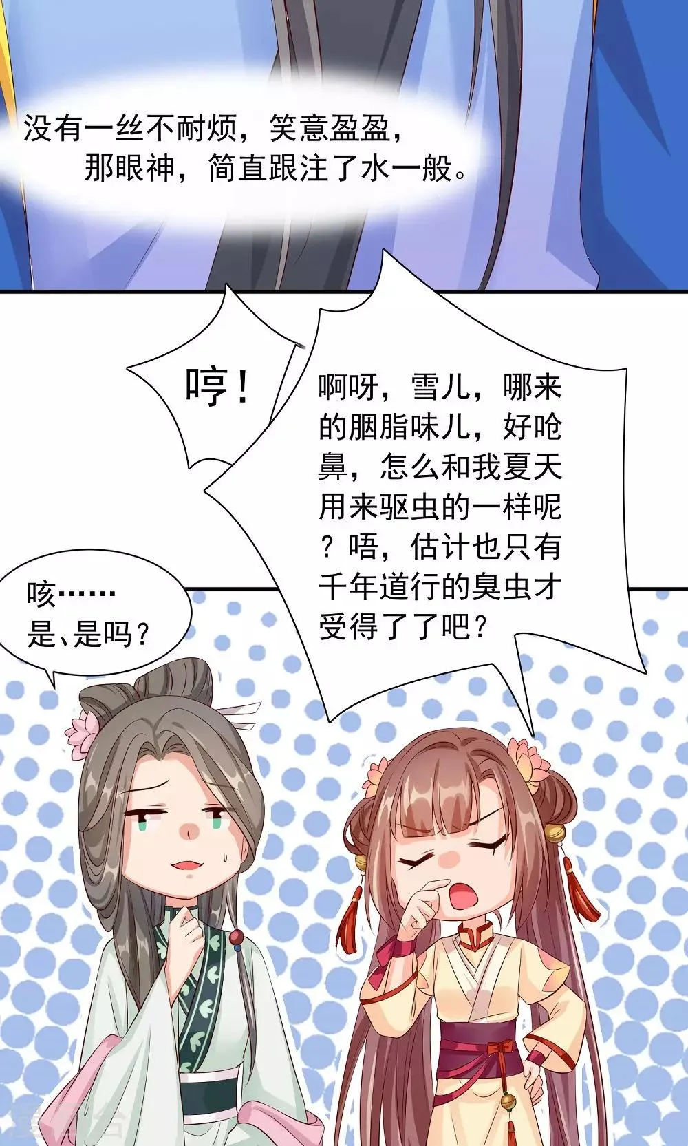 第30话 警报！尤物出现 第27页