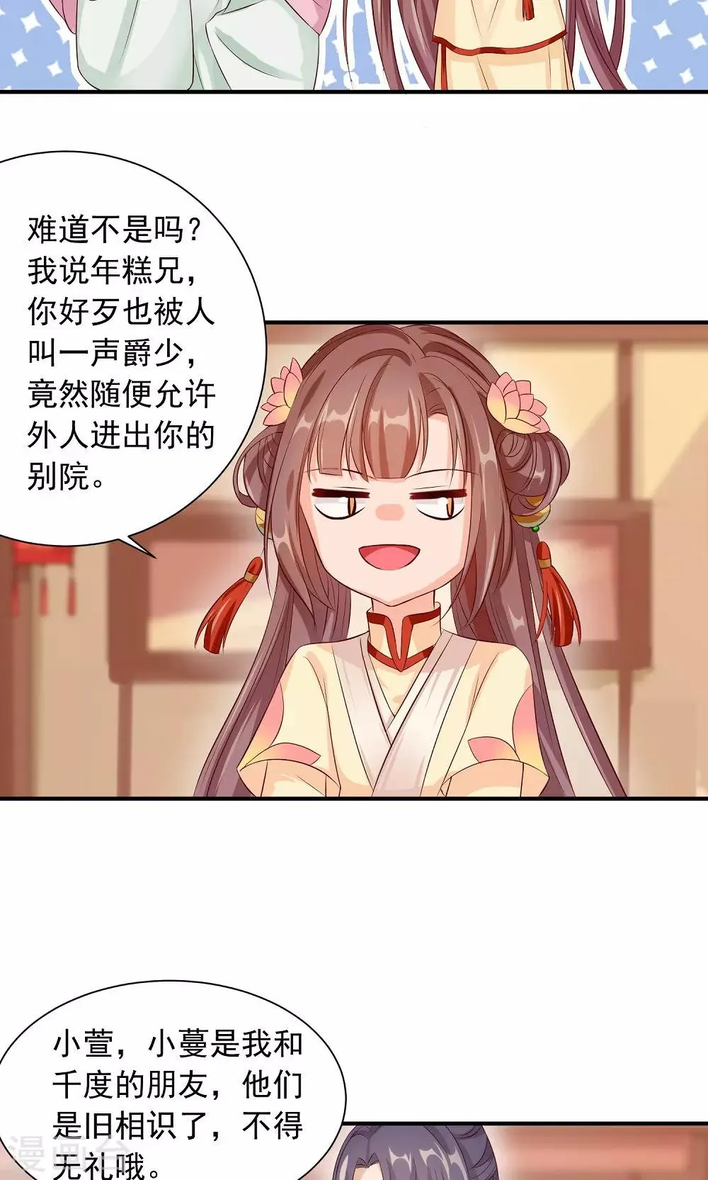 第30话 警报！尤物出现 第28页