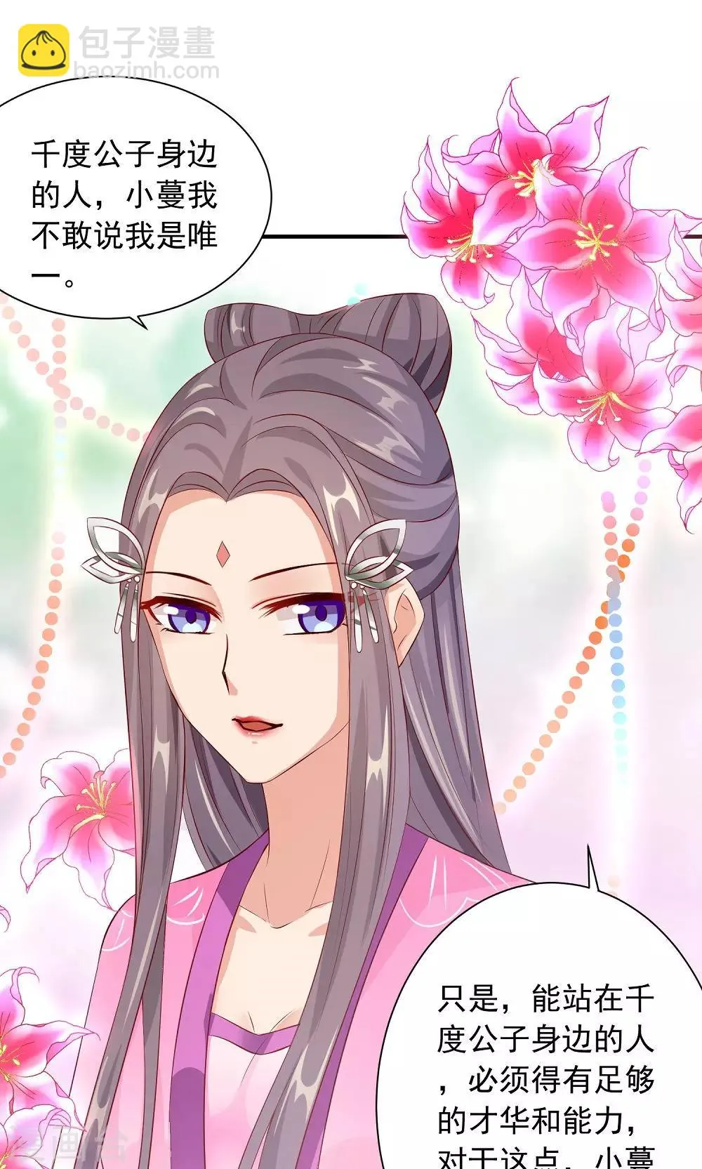 第30话 警报！尤物出现 第31页