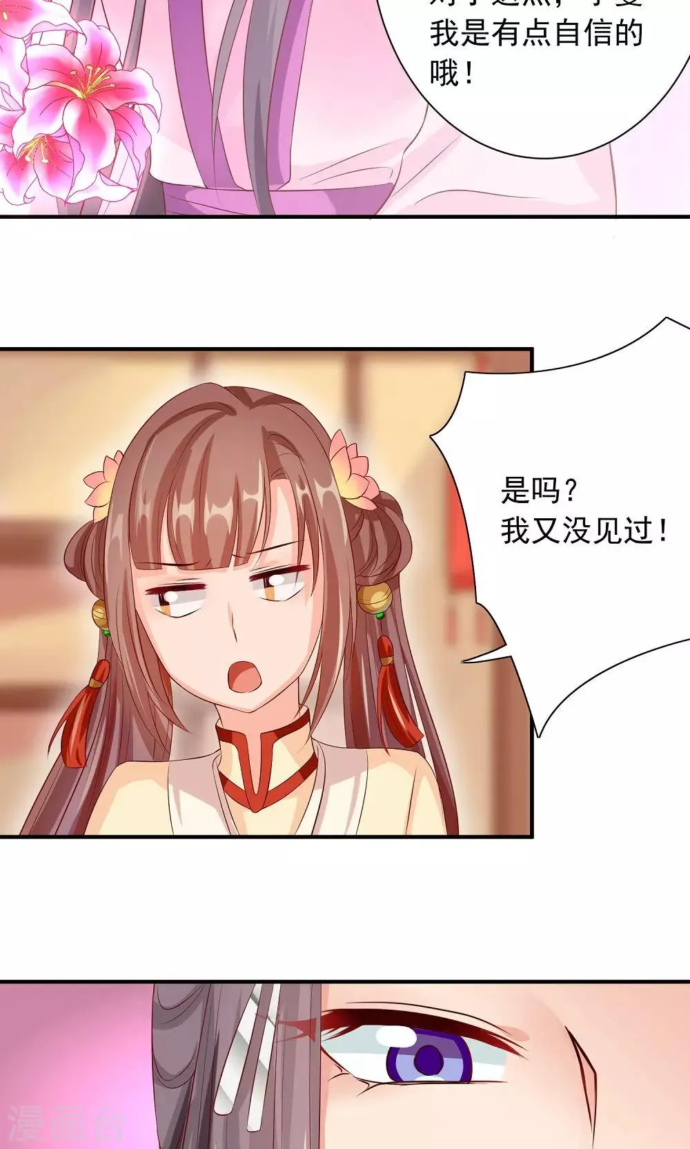 第30话 警报！尤物出现 第32页