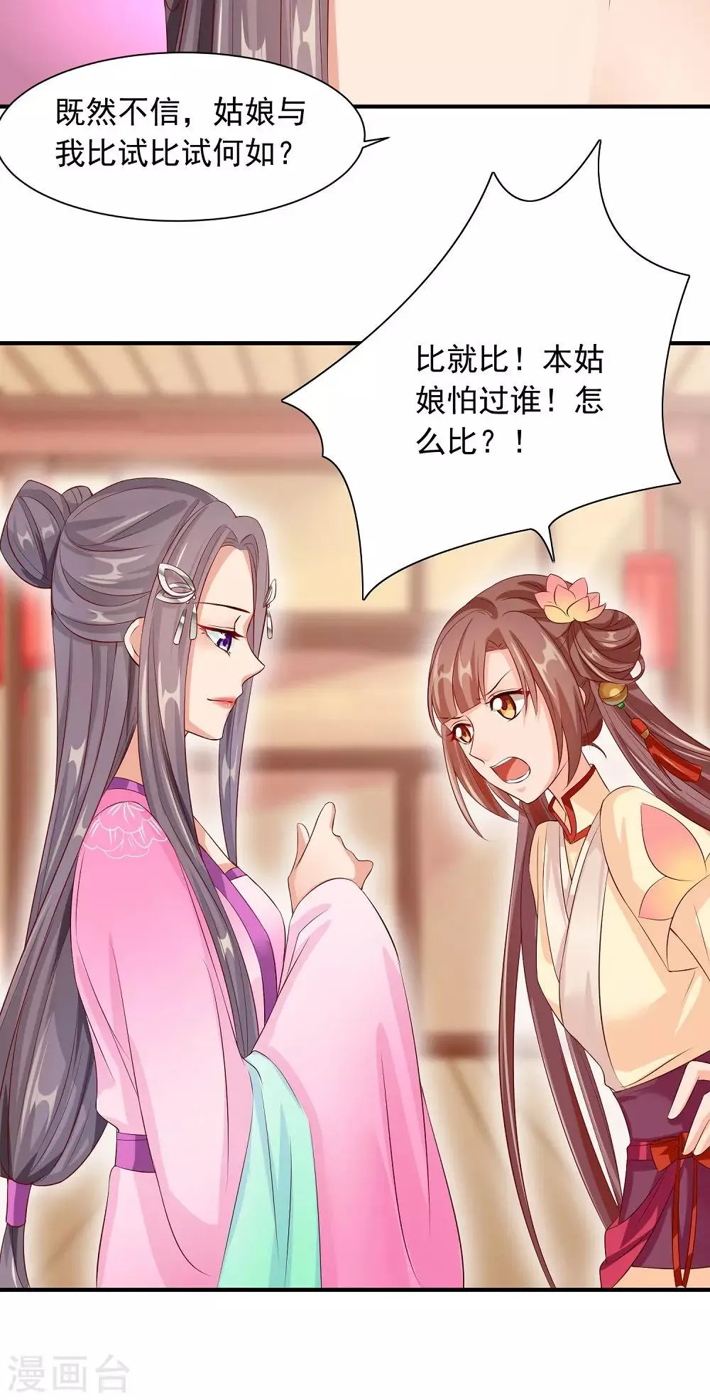 第30话 警报！尤物出现 第33页