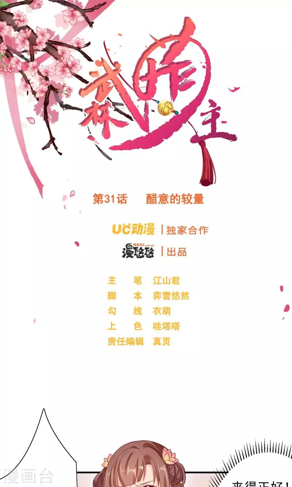 第31话 醋意的较量 第1页