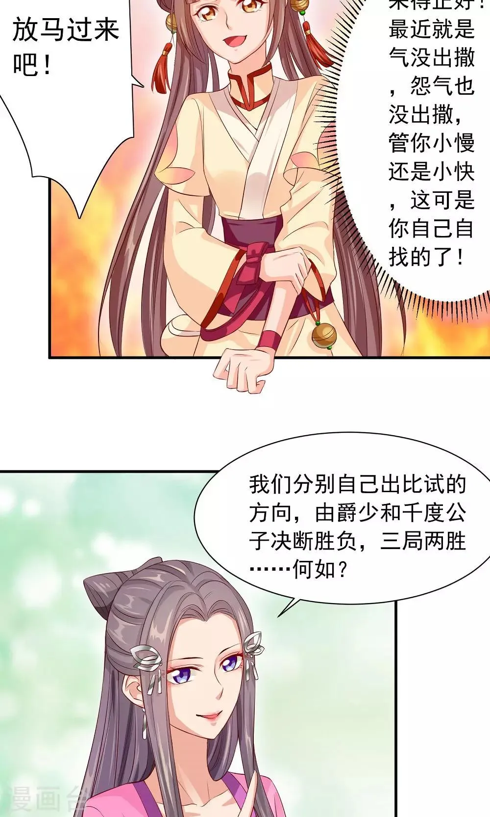 第31话 醋意的较量 第2页