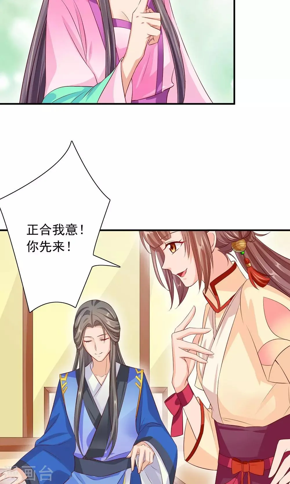 第31话 醋意的较量 第3页