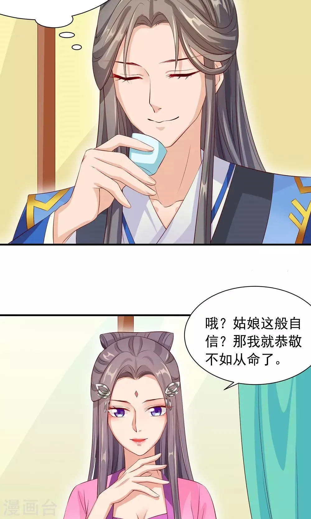 第31话 醋意的较量 第5页