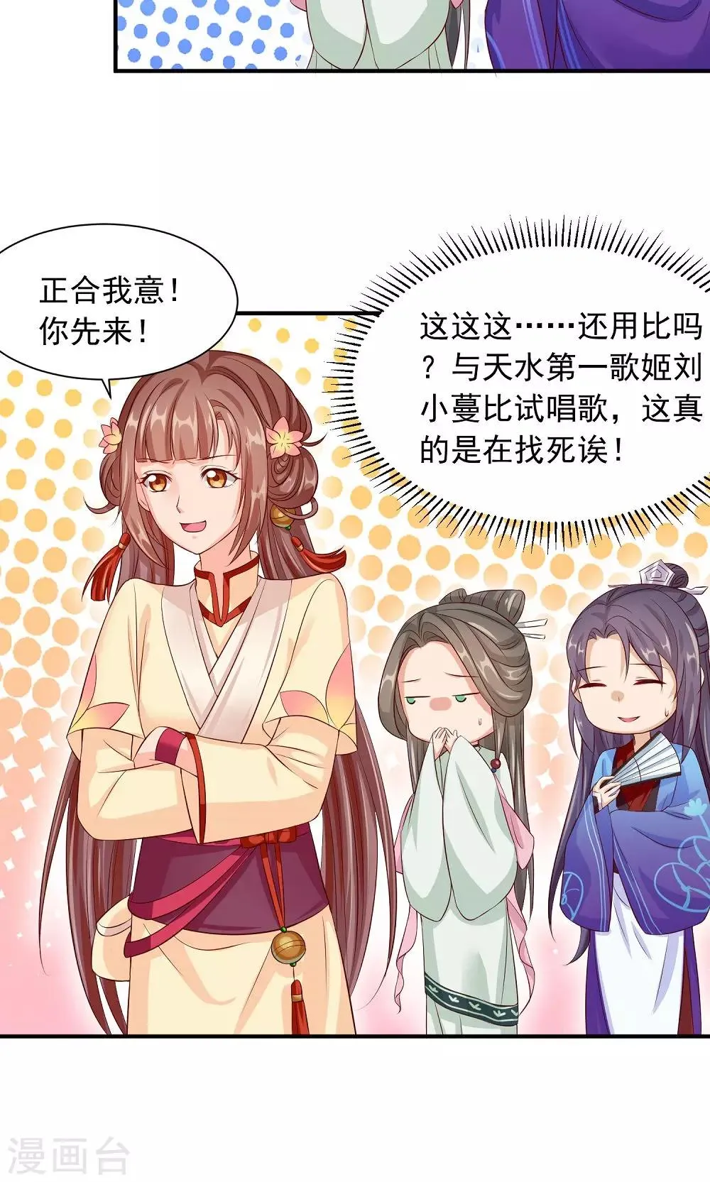 第31话 醋意的较量 第7页