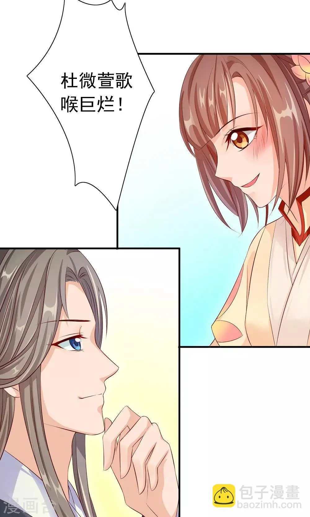 第31话 醋意的较量 第13页