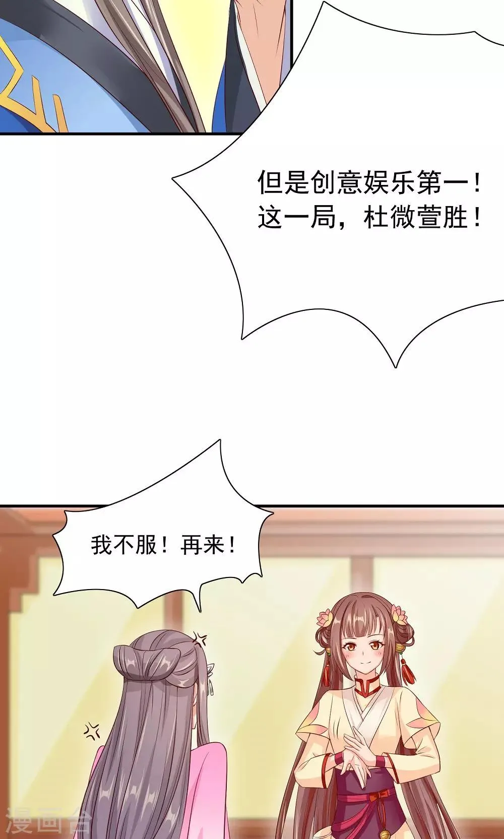 第31话 醋意的较量 第14页