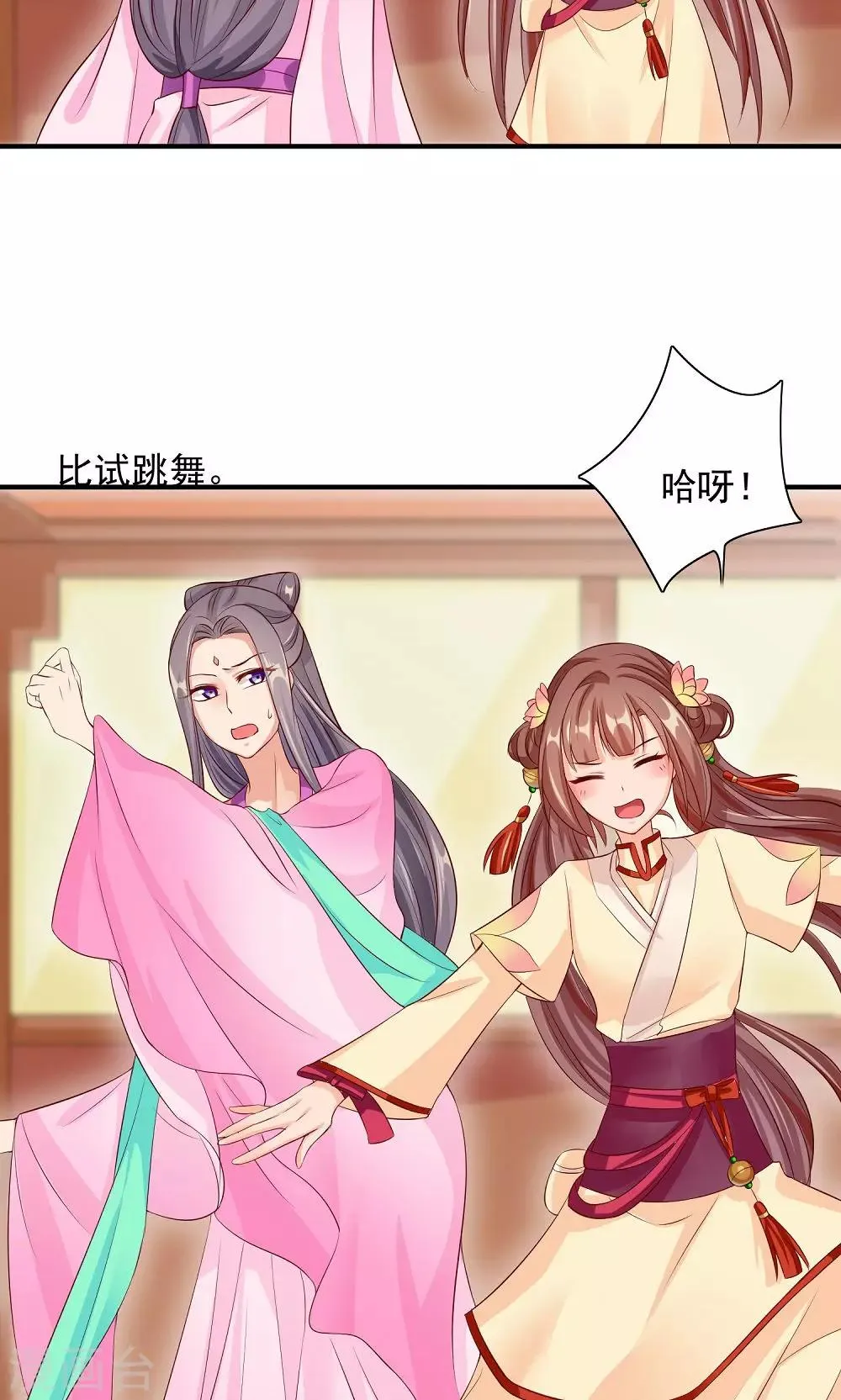 第31话 醋意的较量 第15页